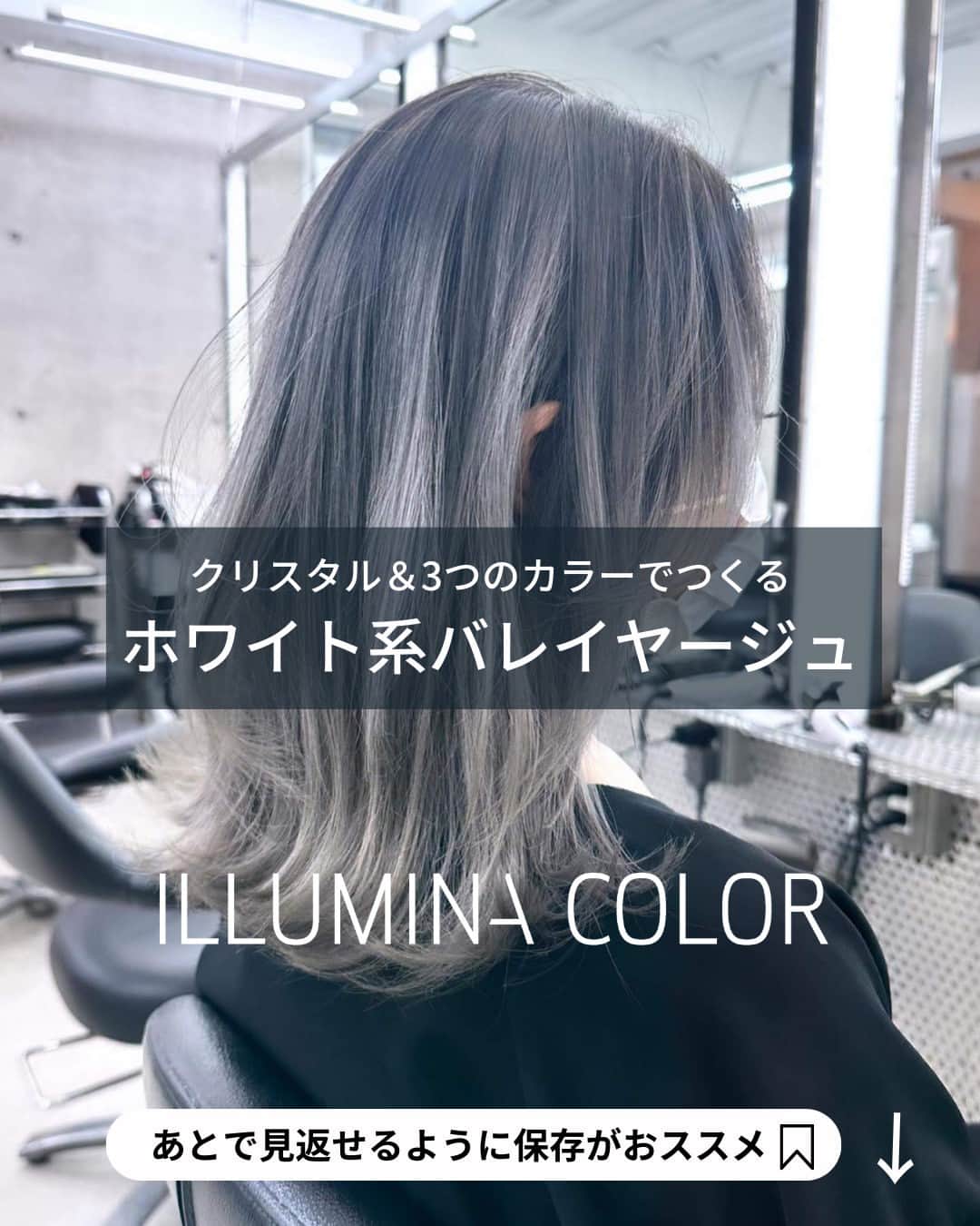 Wella Professionals Japanさんのインスタグラム写真 - (Wella Professionals JapanInstagram)「イルミナカラークリスタル 使いこなせていますか？  イルミナカラーの６LVと比べて28％もアルカリを削減 ‼️   クリア剤（色味の薄め剤）として使用することで髪への負担をさらに軽減でき、透明感とツヤを高め、手触りまでUP😲   ハイトーンベースのオンカラー時には大活躍間違いなし👍 のアイテムなんです🙌   WELLA Passionsitas iki omotesandoのMEGさん（@iki_meguo)がクリスタルをベースに3色のイルミナカラーを使用して大人気😍のホワイト系バレイヤージュスタイルをポストしてくださいましたので、ご紹介します😘   ★☆★☆★☆★☆★☆★☆★☆★☆★☆★☆★☆  大人気！ホワイト系のバレイヤージュカラー✨✨  《recipe🎨》 オンカラー　イルミナカラー クリスタル : 6サファリ : 6ビーチ : 6トワイライト = 6 : 1 : 1 : 10％ （サファリとビーチの総量に対してトワイライト10％） （2剤 : 3%)  ★☆★☆★☆★☆★☆★☆★☆★☆★☆★☆★☆  【投稿大募集中】 WELLAの薬剤を使用して作った投稿をお待ちしています。 投稿内に@wellapro_japanのメンションと使用された薬剤とレシピをご記入ください。 素敵な投稿をしていただいた方にはこちらからご連絡をさせていただき、公式アカウントにてご紹介させていただきます 🙌 たくさんの投稿お待ちしています。 （薬剤をアレンジされる場合は同一ブランドのみでお願いいたします）  #ウエラ #イルミナカラー #イルミナカラークリスタル #バレイヤージュスタイル #バレイヤージュ #ヘアカラー #ヘアスタイル #カラー #サロンカラー #デザインカラー #美容師 #美容室 #美容院 #ヘアサロン　 #髪色変えたい #ヘアカラー好きとつながりたい #イメージチェンジ #イメチェン #hair #haircolor #hairstyle」9月30日 18時00分 - wellapro_japan