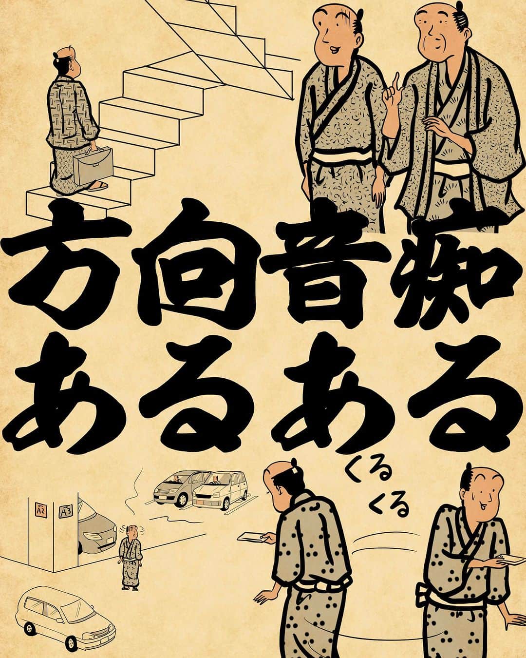 山田全自動のインスタグラム：「何と戦ってるでござる？  #漫画 #イラスト #山田全自動 #四コマ漫画 #4コマ漫画 #マンガ #まんが #４コマ #4コマ #エッセイ #コミックエッセイ #あるある #あるあるネタ #ライブドアインスタブロガー」