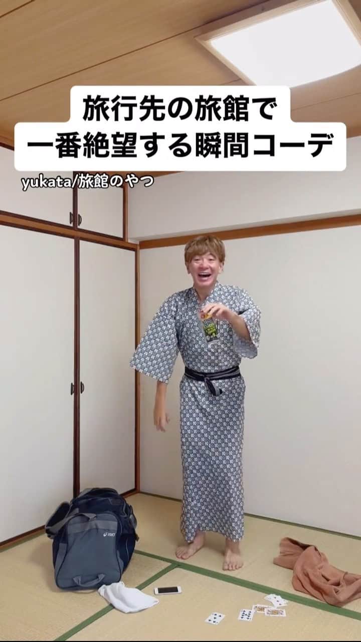 中西亮太のインスタグラム：「最悪や！部屋に充電器忘れてきた！ #あるある #モノマネ #旅行 #旅行コーデ #旅行好きな人と繋がりたい #旅行記 #大学生 #旅館 #温泉旅行」