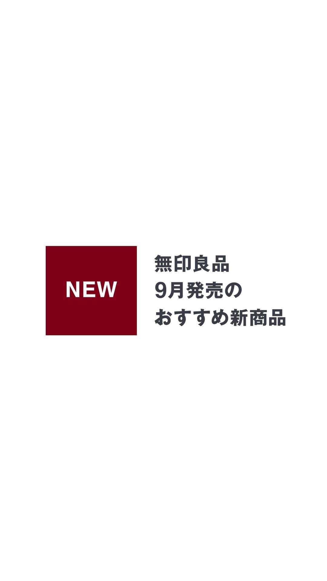 無印良品のインスタグラム