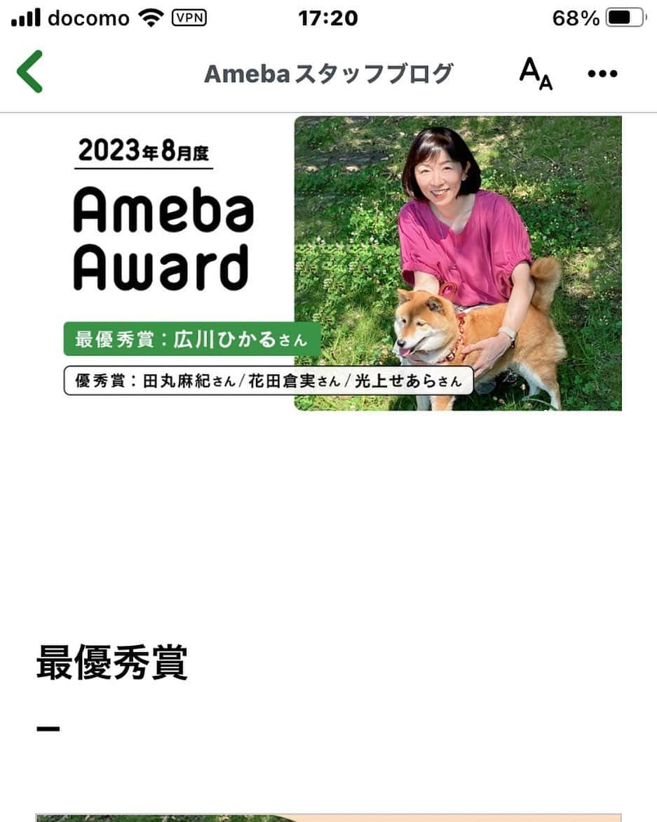 広川ひかるさんのインスタグラム写真 - (広川ひかるInstagram)「#amebaaward  #8月の最優秀賞 を受賞させて頂きました🌟 これを機に、アメブロの方を「まだ見てないよ」という方は、ブログをチェックして頂けると嬉しいです☺️ #上島光 #広川ひかる #アメブロ」9月30日 18時08分 - hikaru_hirokawa