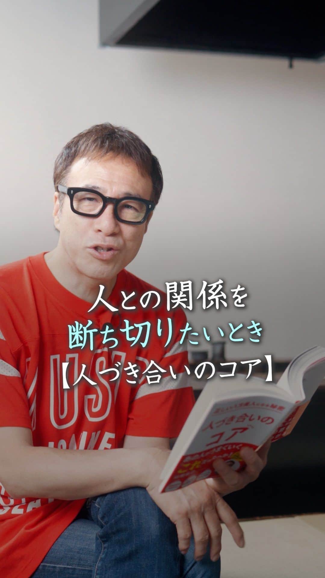 山崎拓巳のインスタグラム：「人との関係を打ち切りたいとき  山﨑拓巳のLIVE毎日18:00配信 下記のアカウントをフォロー ↓ @dana37   もう許せないという人がいる時は 許せる距離まで離れることが大切です。  近づけば近づくほど 相手の知りたくないところが見えたり その人と距離を取ることにより 尊敬と尊敬で人間関係をキープできる 距離感を見つけることが大切です。  ※この投稿を保存するとまた何度でも見返せる！ ———— 夢実現プロデューサーの山﨑拓巳です。 僕の言葉で誰かの人生がワクワクしたり、救われたりするのが嬉しくて発信をしています。 是非他のリールやストーリーも見ていってくださいね。 @dana37 ————  #人生#ピンチ#幸せ#SNS #コーチング#山﨑拓巳 #マインド#マインドフルネス #自己肯定感」
