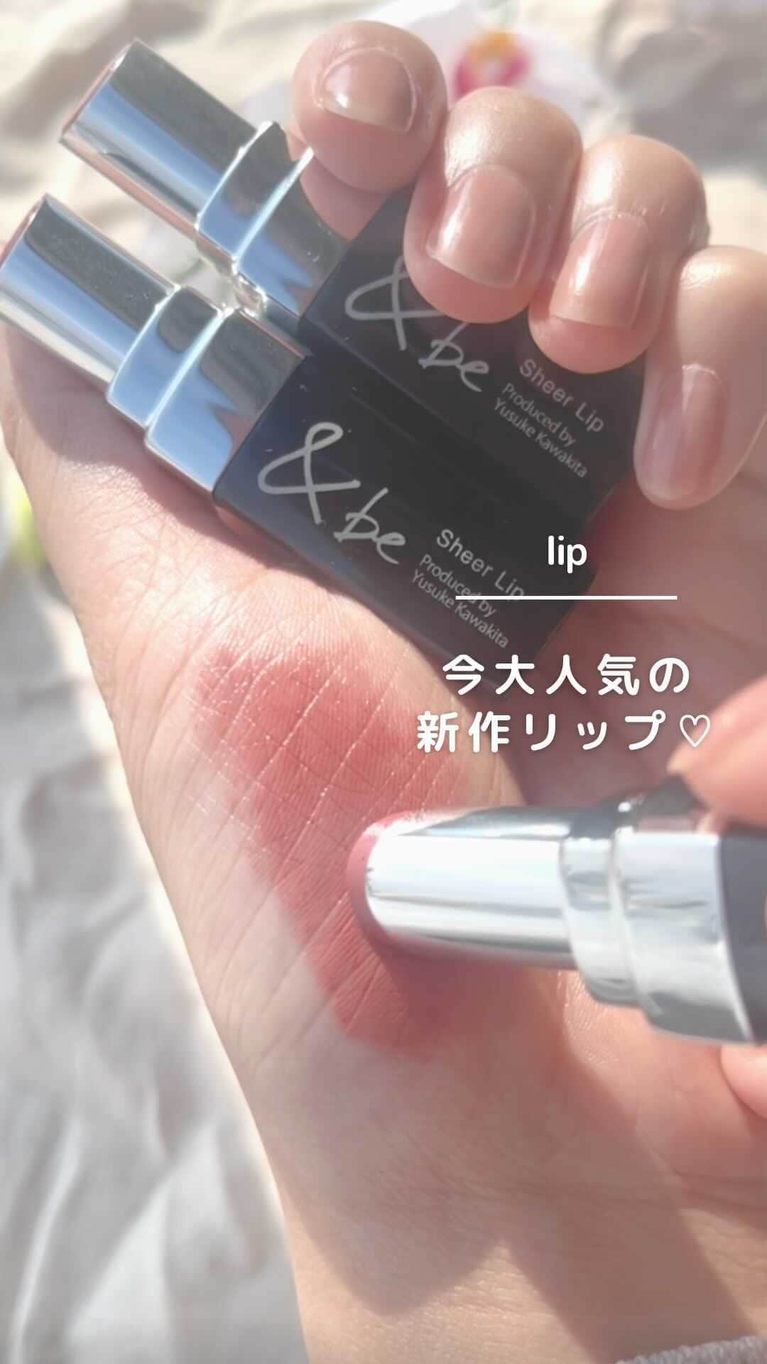 arine-beautyのインスタグラム：「【＆be新作リップが可愛すぎる💄】 今大人気の粘膜リップ！ ３色出たんだけどどれも絶妙の色味✨  @andbe_official さんからご提供いただきました💖　  🎁  いつもイイねやコメントありがとうございます！ ____________________ 美容情報メディアアカウント「Le lait | ルレ」公式アカウント ・新作コスメ情報 ・毎日のメイクが楽しくなるコツ ・コスメ活用裏技 などなど、 コスメ大好き編集部がタメになる美容情報をお届け！ ____________________ #アンドビー #アンドビーリップ #&be #メイク動画 #リップケア」