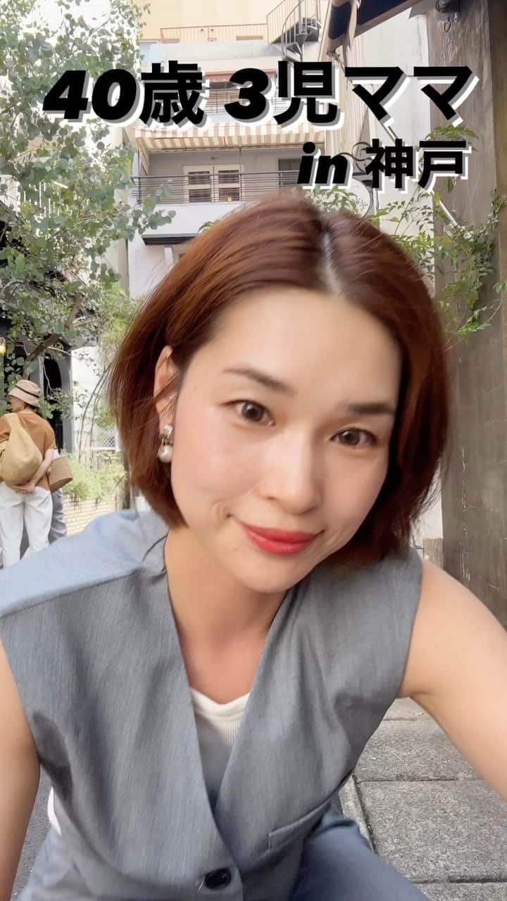 三佐和あやのインスタグラム：「PR 今日は、通ってるエステへ来たよ〜 ✌️神戸の人は おしゃれだから、日中 暑いけど 秋コーデ🍂 を意識💦  寒くなってきたら、 中に 長袖着ればいいよね✨  SHEINでゲット☺️ わたしの 私服は ほぼ ユニクロ と SHEIN なの。  スニーカーだけ、足の健康を考えて 40代以降のブランドを履いてるくらいかな👟  よかったら、他の動画も 見てみてね👀 40歳 大阪の3児 ママ です♪ @misawa_aya   ————————- 着用した商品 ID  【 1270438 】  SHEIN Essnce  ボタンフロント  ベスト ブレザー & 腰ポケット  ワイドレッグパンツ  \ストーリーズに 直にリンク貼るね！！/  https://shein.top/umzu26z  ————————- 以下、是非 動画 保存して 使ってね。  【 🎫割引クーポン番号：23FWJP82 】  割引率： お買い上げ金額1～5,999円までは セール価格より15%OFF⬇️  6,000円以上は20%OFF⬇️  利用期限： 〜12月末日  ————————-  #FrontRowLive #SHEINfw23 #SHEINforAll #ad」