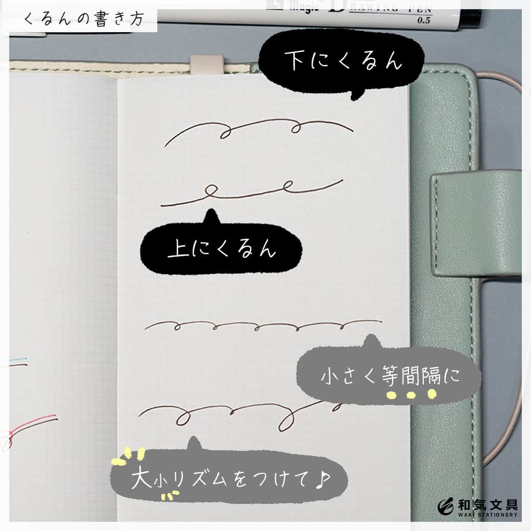 文房具の和気文具さんのインスタグラム写真 - (文房具の和気文具Instagram)「こんにちは！和気文具です🌞 . 今回は線をくるっとさせるだけの超簡単アレンジ🐶🐾 線をちょっと可愛くさせるのにももちろん、吹き出しやフレーム・今回は文字もアレンジしてみました🤸 . 上向きにさせるか、下向きにさせるかだけでも印象が変わってくるようです🤔 強調させたい時は上向きに、ポップにしたい時は下向きにするのがおすすめです🙌 . フレームを作成するときは、全てを囲ってしまわずにスキマ🫧を開けると 余白ができてくれてスマートな見た目になります お好きなペンや色で試してみて下さいね🥰 . 他の使い方はyoutubeにも掲載しています 「和気文具チャンネル」で検索してね😊 . ここまでご覧いただきありがとうございました！ .  #大人可愛い #手帳 #文具 #手帳 #文具好き #文具好きな人と繋がりたい #文房具屋 #文具女子 #文具の使い方 #文具時間 #文具タイム #文具生活 #手帳好きさんと繋がりたい #文具ゆる友 #和気文具」9月30日 19時00分 - wakibungu