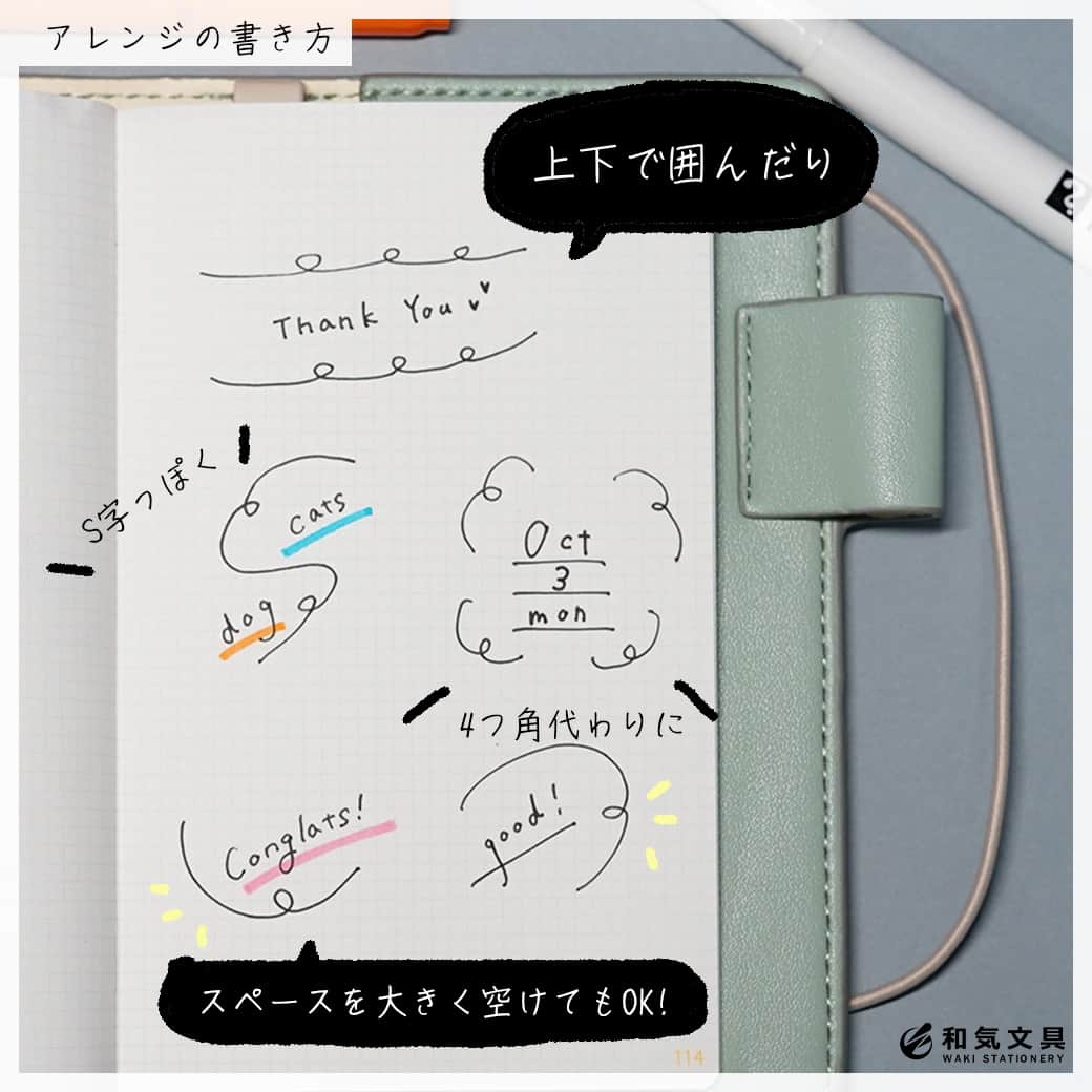 文房具の和気文具さんのインスタグラム写真 - (文房具の和気文具Instagram)「こんにちは！和気文具です🌞 . 今回は線をくるっとさせるだけの超簡単アレンジ🐶🐾 線をちょっと可愛くさせるのにももちろん、吹き出しやフレーム・今回は文字もアレンジしてみました🤸 . 上向きにさせるか、下向きにさせるかだけでも印象が変わってくるようです🤔 強調させたい時は上向きに、ポップにしたい時は下向きにするのがおすすめです🙌 . フレームを作成するときは、全てを囲ってしまわずにスキマ🫧を開けると 余白ができてくれてスマートな見た目になります お好きなペンや色で試してみて下さいね🥰 . 他の使い方はyoutubeにも掲載しています 「和気文具チャンネル」で検索してね😊 . ここまでご覧いただきありがとうございました！ .  #大人可愛い #手帳 #文具 #手帳 #文具好き #文具好きな人と繋がりたい #文房具屋 #文具女子 #文具の使い方 #文具時間 #文具タイム #文具生活 #手帳好きさんと繋がりたい #文具ゆる友 #和気文具」9月30日 19時00分 - wakibungu