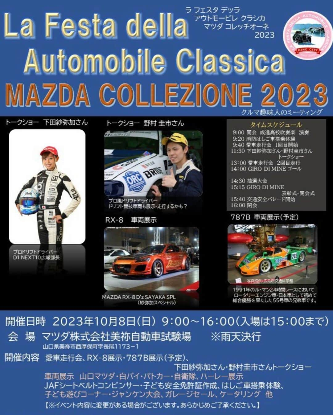 下田紗弥加さんのインスタグラム写真 - (下田紗弥加Instagram)「. 10月8日(日)は初めての山口へ〜🫰 『マツダコレッチオーネ2023』 にお邪魔させて頂きますっ💁‍♀️‼️  皆様にお会い出来るのを 楽しみにしておりまぁす❤️  詳細は..🔎【ラフェスタ 美弥】  #rx8 #mazda #driftcar #d1grandprix」9月30日 19時01分 - sayaka419