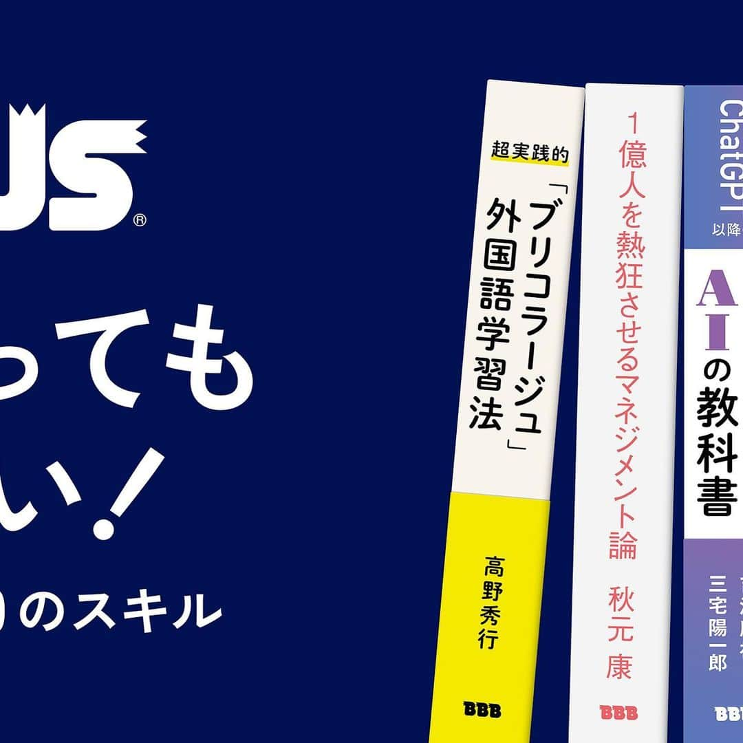 ブルータスさんのインスタグラム写真 - (ブルータスInstagram)「10月2日発売のBRUTUSは「大人になっても学びたい！」  「BRUTUSがビジネス書を作ったら?」というお題の下に、野口聡一、箭内道彦、秋元康ら一流の講師陣を集めて、大真面目に表紙のデザインまでしてみました。  新しく何かを知ること、技術を身につけることの感動は、何も学生たちだけの特権ではありません。  新しいスキルを学び、実践していくリスキリングは、変化の時代を生きる私たちにとって、もはや必須のこと。  新たなビジネススキルを身につけて、仕事で夢を叶えてやりましょう！  #BRUTUS #ブルータス #雑誌 #ビジネススキル #リスキング #秋元康 #箭内道彦 #野口聡一 #magazine #business #skill #reskilling」9月30日 19時03分 - brutusmag