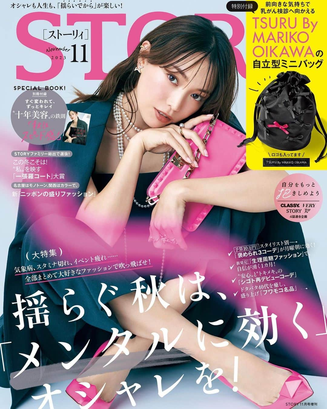 蛯原友里のインスタグラム：「. STORY11月号の表紙、こちらは限定版です！ 素敵な付録もついています♡ 皆さんはどっちが好きですか？  #story #ピンクリボン」