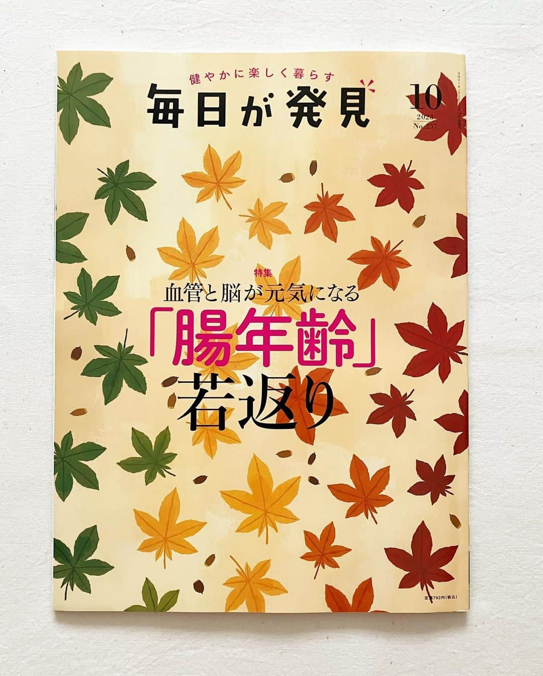 妹尾香里のインスタグラム：「毎日が発見10月号です！ 紅葉です🍁 秋は好きだけど、夏が終わるの寂しい〜  #毎日が発見 #紅葉 #秋 #illustration  #drawing」