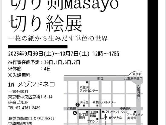 切り剣Masayoさんのインスタグラム写真 - (切り剣MasayoInstagram)「【切り剣Masayo 切り絵展】 いよいよ本日、9月30日から開催です！  本日は開始から終了まで在廊予定です😊 話しかけてくださいね！  今回の新作、「月鮟鱇」「孔雀羽衣」「スソビキアゲハ」、かなり気に入っています✨ぜひ実物を見て欲しいです✨  在廊予定は  9月30日(土)開始から終了まで 10月1日(日)開始よりやや遅れますが1時までには到着予定〜終了まで 10月6日(金)13時30分から終了まで 10月7日(土・最終日)開始から終了まで  #切り絵 #切り絵個展 #メゾンドネコ」9月30日 10時55分 - kiriesousakukamasayo