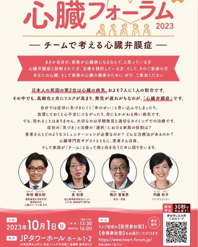 梅沢富美男のインスタグラム：「明日10/1は丸の内で「心臓フォーラム2023」に参加します。 参加無料でライブ配信での参加も可能です。 ご興味あれば是非。 お申し込みはホームページから。 https://heart-forum.jp/  #心臓フォーラム」