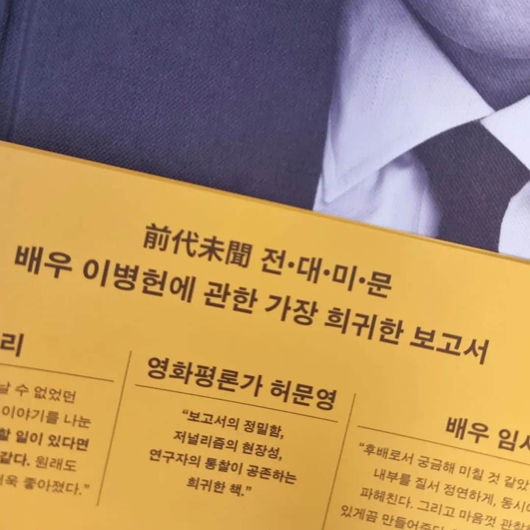 キム・ジスさんのインスタグラム写真 - (キム・ジスInstagram)「너무 궁금하고 읽어보고 싶었던 책 드디어 도착. ACTOROLOGY. 배우학이라니~!  좋은 배우는 연기라는 행위에 신실한 배우이고, 그(그녀)의 미래를 기대하게 만드는 힘을 갖고있고, 자꾸만 과거를 복기하게 만드는 힘을 갖고있다고 생각한다.  나에게 더 깊은 자극이 될것이라 생각하며.  #백은하배우연구소」9月30日 11時14分 - soo146