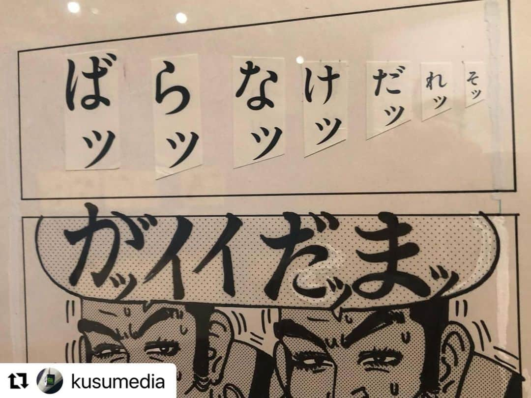 江口寿史さんのインスタグラム写真 - (江口寿史Instagram)「#Repost @kusumedia with @use.repost ・・・ 「江口寿史展ノット・コンプリーテッド」世田谷文学館内覧会へ。  江口さんの作品を絵画としてではなくあくまでマンガという読み物として扱う展覧会。この展覧会には僕は関わっていないので、ああこういう展示が見たかったんだよなぁと思うマンガ読みで編集者の自分がいることに気付かされる。書物が生成される過程を振り返る展示にはまだまだ可能性がある。  江口さんの原画は初期からとてもきれいで、ほとんどデザイン版下のよう。ごく稀なホワイト修正の箇所の意味が読めるようで興味深い。この展覧会は大きな大きな読み物だ。  それにしても「未完」とは。本人が付けたタイトルが秀逸すぎる。展覧会自体がまだ完成ではなく会期中も手が加えられていくらしい。さすが先ちゃん！  #江口寿史　#eguchihisashi #hisashieguchi #世田谷文学館　#世田谷文学館江口寿史展　#notcompleted #eguchihisashiexhibition #setagayabungakukan」9月30日 11時16分 - egutihisasi