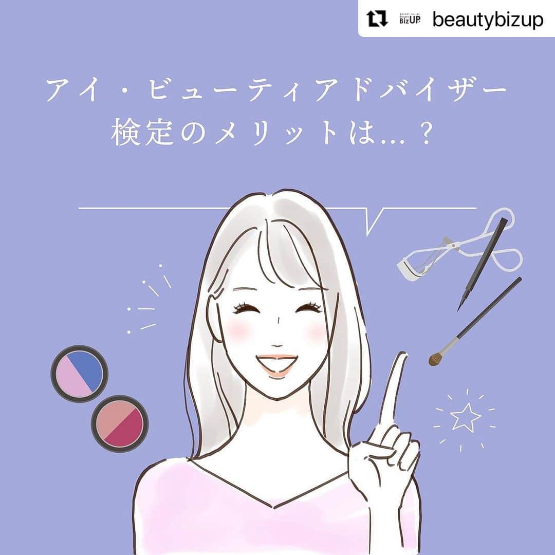 CLASTYLEさんのインスタグラム写真 - (CLASTYLEInstagram)「#Repost @beautybizup with @use.repost ・・・ BeautyBizUP(ビューティビズアップ)総合窓口です😊 ⁡ 今回は、1日オンラインで資格が取得できる 秋期アドバイザー検定の募集がスタートいたしましたのでお知らせのご連絡です！ ⁡ 受講料が“半額”になる秋の学習応援キャンペーンは、各講座10名様までとなりますのでお申込みをご検討の際はお早めにお手続きください。 ⁡ ━━━━━━━━━━━━━━━━━━ アイ・ビューティアドバイザーとは？ ━━━━━━━━━━━━━━━━━━ 顔の形や目の位置などを分析し、印象をガラッと変える似合わせアイメイクを学べる検定です。 13種のメイク筆と78色メイクパレットもついてくるのでメイク道具をお持ちでない方も受講できます。 ⁡ ■カリキュラム内容■ ・顔の形分析 ・3つのフェイスラインパターン ・目と瞳の位置、パーツ分析 ・まぶた、まつ毛の知識 ・3つのアイメイクパターン実践 ・目元マッサージ ・美容液の効果的な使い方　など… ⁡ 日程　11月12日(日) 時間　13:00～17:00(休憩30分) 定員　10名様 ⁡ メイクをしているのに印象がはっきりしない方やマンネリメイクを変化させたい方には特にオススメの検定です。 また、アドバイザーの資格も取得できるのでメニュー追加や仕事で活用することも出来ます。 ⁡ オンライン(ZOOM)にて3時間の講習会に参加した後オンラインの試験を行います。 受講に必要な教材やテキストは郵送にてお送りします。 ⁡ 忙しい方でも1日のオンライン講習で専門資格を取得することができ、 資格取得後は、サロンのお客様やご家族・ご友人の不調に対し、きちんと筋道を立てて説明できる知識が身につきます。 ⁡ ━━━━━━━━━━━━━━━━━━ お申込み締切日　10月28日（土） ━━━━━━━━━━━━━━━━━━ 今回締切日までのお申込みで、 通常受講料55,000円を29,800円で受講頂けます。(税込・教材費込み) ⁡ ※定員10名様となりますのでご希望の方はお早めにお問合せくださいませ。 ⁡ ━━━━━━━━━━━━━━━━━━ 検定概要詳細・お申込み ━━━━━━━━━━━━━━━━━━ プロフィール欄のURLをクリックし、 『アイ・ビューティアドバイザー検定』のボタンから詳細のご確認、お申込下さい。 ⁡ ※お申込み頂きましたら、数日以内にお支払いについてご案内致します。 ⁡ その他、ご不明点やご質問がございましたらお気軽にご相談ください。 ▼お問合せはこちら Mail: mailto:info@bs-biz.net ⁡ 各種公式Instagramでは最新情報をいち早くお届け！フォローして是非チェックしてみてくださいね✨ ⁡ #目元のケア #アイメイク #顔診断 #似合わせ#アイ・ビューティアドバイザー検定 #beautybizup #オンライン授業　#bbu  #資格取得 #ビューティビズアップ」9月30日 11時31分 - clastyle_nail