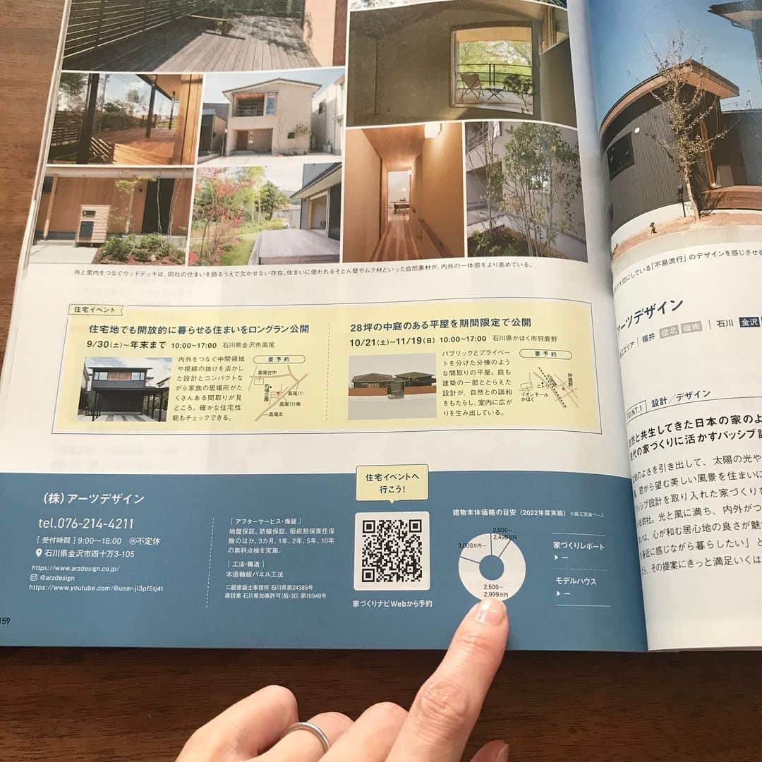家づくりナビ ☆ 福井 富山 石川 金沢 新築 住宅 建築さんのインスタグラム写真 - (家づくりナビ ☆ 福井 富山 石川 金沢 新築 住宅 建築Instagram)「【本日発売！】「家づくりナビ2023秋号」 コレ1冊でカンペキ！家づくりスタート本📖 お金、すすめ方、住宅会社えらびが、ぜんぶ分かる . 価格帯もチェックできる先輩のおうち33実例、 地元の工務店やハウスメーカーが比較できる住宅会社ガイド74社掲載！ さらに、家づくりにまつわるお金のこと 先輩の家づくり経験談など、リアルな口コミも大公開！ . . ▼CONTENTS ---------------------------------------------- 【巻頭特集】 やっぱり、開放感のあるリビングがいい！ ---------------------------------------------- 知るべきポイントは4つ 家づくり お金のキホン --------------------------------------------- 【実例特集】 リラックスできる 自然とつながる家 --------------------------------------------- こんな家いいなが見つかる 家づくりレポート25case ---------------------------------------------- 気になる会社を比較・検討しよう 住宅会社ガイド 74社 ---------------------------------------------- ヒントは先輩297人の経験談 どっち！？わが家の正解チョイス ---------------------------------------------- 土地選び よくある10のギモンに答えます！ ---------------------------------------------- このまちに住みたいな 北陸の市町村まとめ ---------------------------------------------- 家づくりがスムーズになる♪ 書きこみダンドリシート ----------------------------------------------  . ぜひ、家づくりのおともにご活用ください♫ . お買い求めは お近くの書店&コンビニ、またはネットで🌟 Amazonでも購入（送料無料）できます！ . プロフィールのリンク(@iedukurinavi )▶︎家づくりナビWeb▶︎ 「家づくりナビ2023秋号」の表紙をクリック📲 ハイライト[最新号]でもAmazonにリンクできます！ . . 🎁お得なキャンペーンを毎月実施中🎁 気になる住宅会社を見つけたら、 「家づくりナビWeb」で予約して住宅イベントに行くと 全員プレゼントがもらえます！ –今だけ増額！デジタルギフト最大3,000円分進呈🎀– ※9～10月度のキャンペーン内容です . . #家づくりナビ  #家づくり  #マイホーム  #注文住宅  #新築  #一戸建て  #住宅会社  #工務店  #家づくりレポート  #家づくりアイデア  #施工事例  #福井家づくり  #石川家づくり  #富山家づくり  #福井注文住宅  #石川注文住宅  #富山注文住宅  #福井マイホーム  #石川マイホーム  #富山マイホーム  #マイホーム計画  #マイホーム資金  #土地選び  #福井インテリア  #金沢インテリア  #富山インテリア」9月30日 11時30分 - iedukurinavi