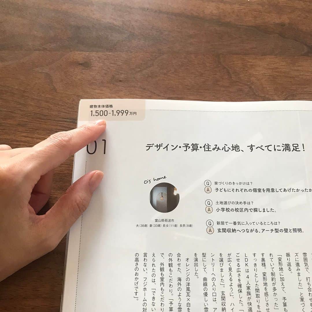 家づくりナビ ☆ 福井 富山 石川 金沢 新築 住宅 建築さんのインスタグラム写真 - (家づくりナビ ☆ 福井 富山 石川 金沢 新築 住宅 建築Instagram)「【本日発売！】「家づくりナビ2023秋号」 コレ1冊でカンペキ！家づくりスタート本📖 お金、すすめ方、住宅会社えらびが、ぜんぶ分かる . 価格帯もチェックできる先輩のおうち33実例、 地元の工務店やハウスメーカーが比較できる住宅会社ガイド74社掲載！ さらに、家づくりにまつわるお金のこと 先輩の家づくり経験談など、リアルな口コミも大公開！ . . ▼CONTENTS ---------------------------------------------- 【巻頭特集】 やっぱり、開放感のあるリビングがいい！ ---------------------------------------------- 知るべきポイントは4つ 家づくり お金のキホン --------------------------------------------- 【実例特集】 リラックスできる 自然とつながる家 --------------------------------------------- こんな家いいなが見つかる 家づくりレポート25case ---------------------------------------------- 気になる会社を比較・検討しよう 住宅会社ガイド 74社 ---------------------------------------------- ヒントは先輩297人の経験談 どっち！？わが家の正解チョイス ---------------------------------------------- 土地選び よくある10のギモンに答えます！ ---------------------------------------------- このまちに住みたいな 北陸の市町村まとめ ---------------------------------------------- 家づくりがスムーズになる♪ 書きこみダンドリシート ----------------------------------------------  . ぜひ、家づくりのおともにご活用ください♫ . お買い求めは お近くの書店&コンビニ、またはネットで🌟 Amazonでも購入（送料無料）できます！ . プロフィールのリンク(@iedukurinavi )▶︎家づくりナビWeb▶︎ 「家づくりナビ2023秋号」の表紙をクリック📲 ハイライト[最新号]でもAmazonにリンクできます！ . . 🎁お得なキャンペーンを毎月実施中🎁 気になる住宅会社を見つけたら、 「家づくりナビWeb」で予約して住宅イベントに行くと 全員プレゼントがもらえます！ –今だけ増額！デジタルギフト最大3,000円分進呈🎀– ※9～10月度のキャンペーン内容です . . #家づくりナビ  #家づくり  #マイホーム  #注文住宅  #新築  #一戸建て  #住宅会社  #工務店  #家づくりレポート  #家づくりアイデア  #施工事例  #福井家づくり  #石川家づくり  #富山家づくり  #福井注文住宅  #石川注文住宅  #富山注文住宅  #福井マイホーム  #石川マイホーム  #富山マイホーム  #マイホーム計画  #マイホーム資金  #土地選び  #福井インテリア  #金沢インテリア  #富山インテリア」9月30日 11時30分 - iedukurinavi