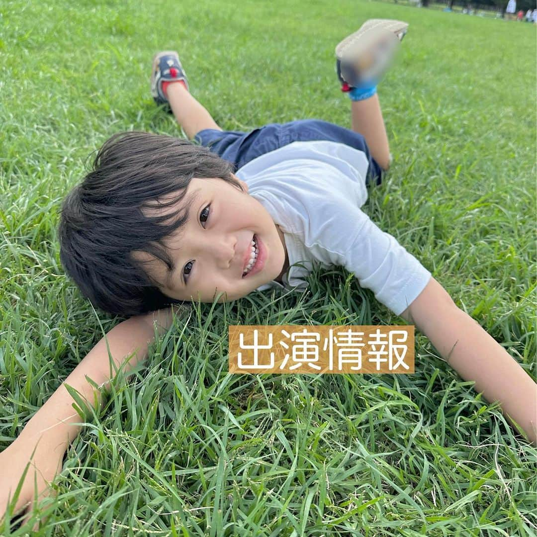 ともみさんのインスタグラム写真 - (ともみInstagram)「. 原っぱでごろーん🌱 たくさんお外で遊びました👦 . 晴からお知らせです！ . プリマハム株式会社様の スマイルUP!「逆読みダンス」篇 に出演しています☆ . ダンスを練習してがんばりました✨ ストーリーからもリンク飛べますので、ぜひご覧ください❁︎ . https://youtu.be/sYoccGAckaw?si=WIiinJvSTu6nvVDe . #プリマハム #スペースクラフト #スペースクラフトジュニア #湯本晴」9月30日 11時54分 - yuzu_haru_18