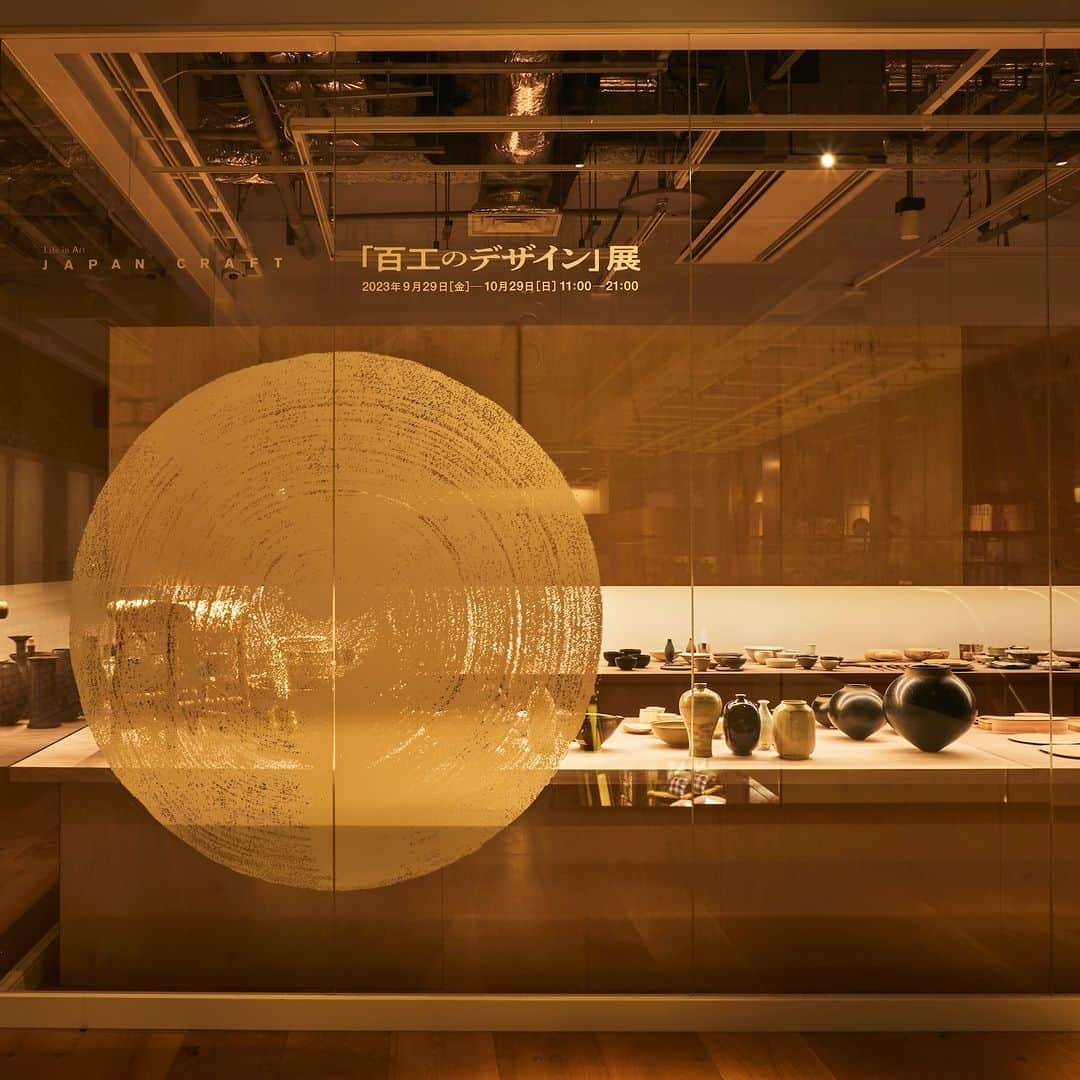 無印良品さんのインスタグラム写真 - (無印良品Instagram)「Life in Art『 JAPAN CRAFT「百工のデザイン」』展 開催中 - 無印良品 銀座 6F ATELIER MUJI GINZA gallery1・2にて、『 JAPAN CRAFT「百工のデザイン」』展を開催中です。  会場では、日本各地でさまざまな暮らしの道具を創り続けている、総勢104組の作家たちの数千点にも及ぶ作品を展示。作品が生まれる背景に触れることができる映像や、工芸に関わる方々のそれぞれの領域から見える「日本の工芸」に対する視点など、多面的な方法での展示を試みています。  また、本展に参加した数名のつくり手の姿や、その背景にある暮らしのシーンをまとめた書籍も販売。道具としての器だけではなく、日々の暮らしに取り入れる文化として、改めて考える機会になることを目的とした展覧会です。  ▼Life in Art『 JAPAN CRAFT「百工のデザイン」』展 会期｜2023年9月29日（金）～10月29日（日） ※展示期間：2023年9月29日（金）～10月9日（月） ※販売期間：2023年10月10日（火）～10月29日（日）/完全予約制： 2023年10月10日（火）～10月13日（金） 時間｜11時～21時 会場｜無印良品 銀座 6F ATELIER MUJI GINZA Gallery1・2 入場料｜無料  ※本展は展示・販売と形式が異なる二つの期間を設けています - #無印良品 #MUJI #LifeinArt #ATELIERMUJIGINZA #JAPANCRAFT #百工のデザイン #日本工芸」9月30日 12時00分 - muji_global
