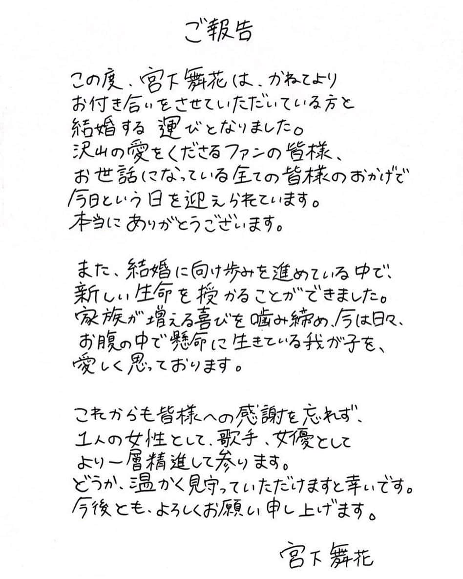 宮下舞花さんのインスタグラム写真 - (宮下舞花Instagram)「大切な皆様へ、ご報告です。」9月30日 12時00分 - maikamaimaika