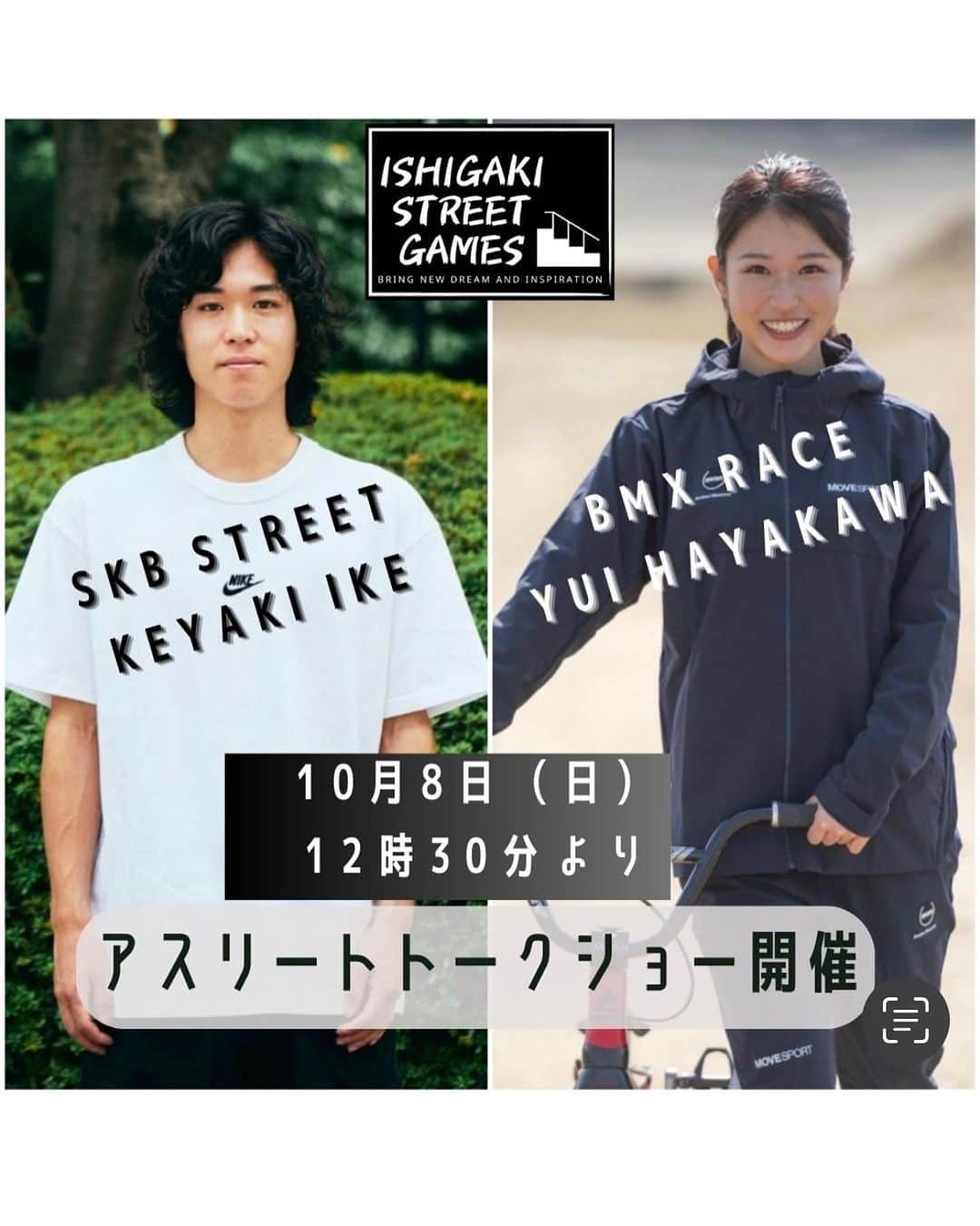 早川優衣のインスタグラム：「. 10月8日(日)【 ISHIGAKI STREET GAMES 】 にて、 トークショーに出演させて頂くことが決定しました‼️  イベントでは2日間にわたり、ダンス、スケートボード、3on3バスケットボールの大会が開催されます💃 ３つのアクションスポーツの大会が同時開催！ 楽しいこと間違いなし😎  今回はBMXはないですが トークショーで、BMXの魅力を沢山伝えたいと思っています！🚲  イベントももちろん楽しみですが、人生初石垣島にもワクワクしています✈️ 皆さん、是非是非是非遊びに来てくださーい！🏝️❤️ : #石垣島 #bmx #bmxrace早川優衣 ※BMXレースはコースが必要なため、今回はデモランはありません。ご了承ください。」