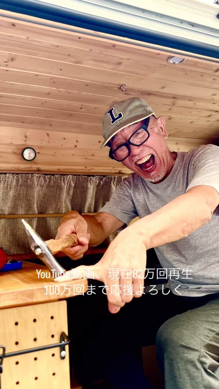 winpy-jijiiのインスタグラム：「ボンゴバンを手作りでキャンピングカーにした。YouTube動画UP中 再生回数100万回まで応援よろしく。#YouTube#outdoor#camp#campingcar #diy #ボンゴバン#ボンゴdiy#手作りキャンピングカー#ボンゴバンのある生活#ボンゴオーナーと繋がりたい#矢沢永吉#73歳の冒険#夢のカタチ#」