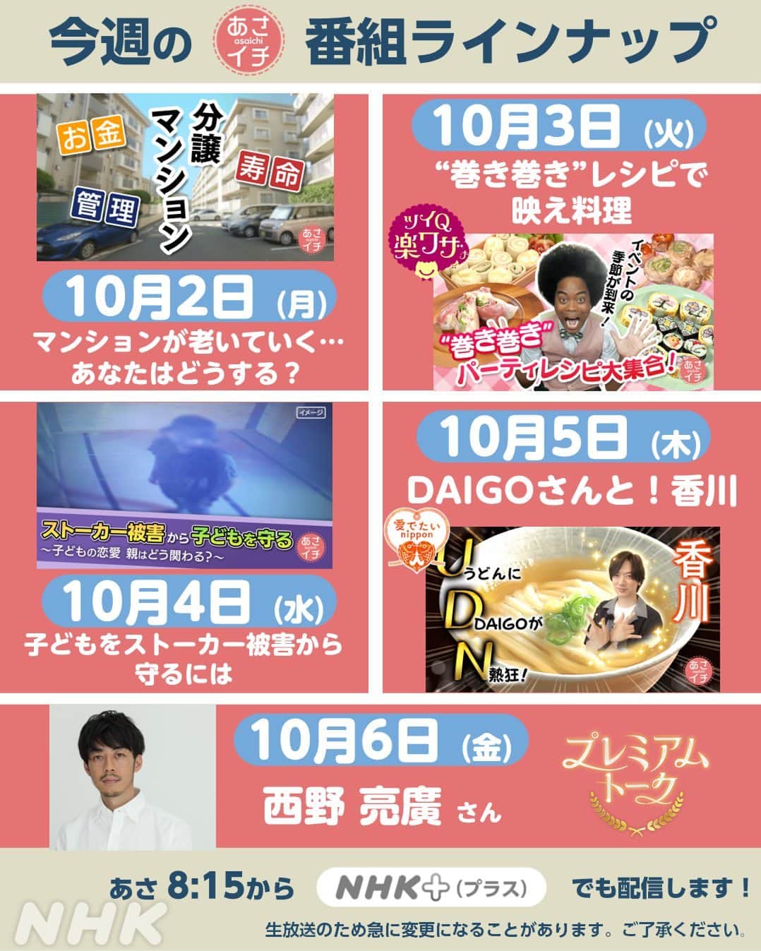 あさイチのインスタグラム