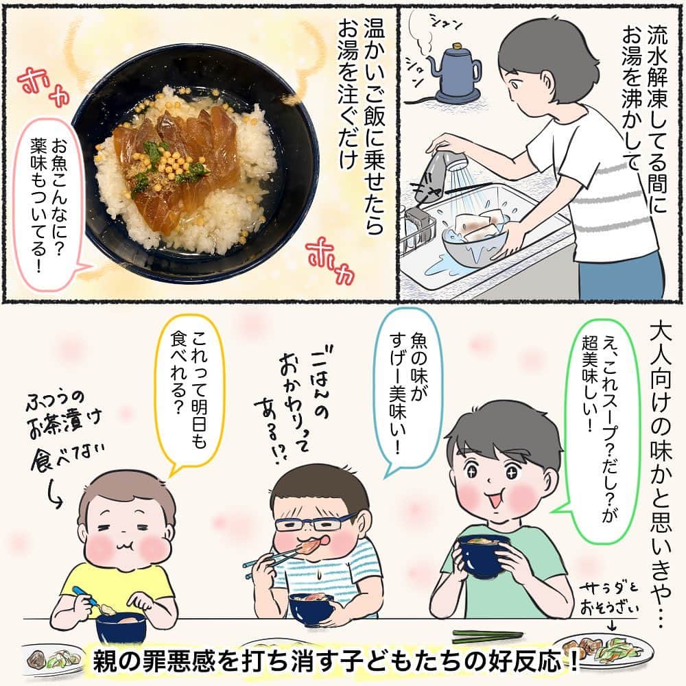 tomekkoさんのインスタグラム写真 - (tomekkoInstagram)「【PR】疲れ果てた日のお助けご飯にリストイン‼︎  いやー夏休みを学童なしで切り抜けてみて、朝昼晩のご飯の準備に何度ため息が出たことか…  子どもも喜ぶレトルトや冷凍のスタメンはいくつかあるんだけど、やっぱ正直感じなくていい罪悪感が毎度よぎるわけですよ。  特に簡単レトルトはお肉メインが多いですね。魚が食べたいと言われても、さばけない・ゴミが臭う・手間がかかりそうというデメリットに打ち勝つほどの心の余裕も時間も無いのよ🥺  そんな時に、広島で長年水産加工会社を営む岩船水産さんからお声がけをいただいて、忙しい子育て世代が美味しく簡単に魚料理を食べられるミールキットをお試しさせていただいたんです！  "setomile"というこのミールキットの中から今回は真鯛のお茶漬けをご紹介。  〆切ガチガチの夜の夕食、流水解凍してご飯にかけるだけの鯛茶漬けにお惣菜とサラダだけでしたが、満足感があって子どもたちの反応も良く感動でした🥹  身が厚みもありたくさん入って、優しいお出汁が美味しい。薬味も揃っていて見た目も綺麗なので罪悪感が吹っ飛びます！  今回特別に鯛茶漬けが5つ入ったお得なお試しパックを作っていただいたので、この機会に試してみてください😌  いざという時のストックに、受験生や帰宅の遅いパパの夜食に、長男は朝ごはんにすることも。  あると助かるし何よりちゃんと魚の味が楽しめるのが良かったよー‼︎  詳しくはストーリーズまたはハイライトからご覧くださいね。  #pr #setomile #魚のミールキット #魚料理 #お茶漬け #鯛茶漬け」9月30日 12時45分 - tomekomet