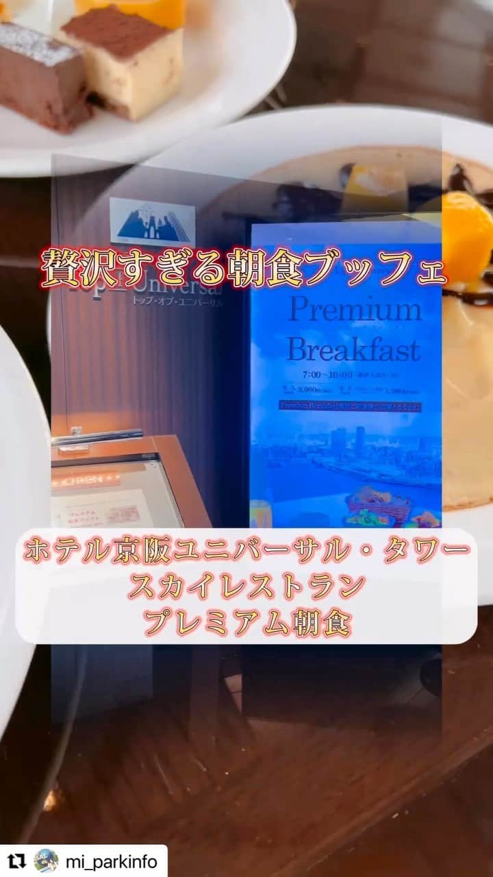 ホテル京阪ユニバーサル・タワーのインスタグラム：「*  32階スカイレストランTop of Universal  プレミアム朝食🥣☀️ @mi_parkinfo 様にお召し上がりいただきました😋  最上階の景色を眺めながら こだわりの食材を使ったワンランク上の朝食を✨  プレミアム朝食付きプランでご予約のお客様限定🤫 当日でもお席に空きがあれば 通常朝食+1,100円でアップグレードができます⭕ ※チェックイン時、フロントにお問い合わせください  @mi_parkinfo with @use.repost ・・・ @mi_parkinfo 👈最新ユニバ情報はこちら  みいママです✌️  この前泊まってきたホテル京阪で 超豪華な朝食ブッフェ食べちゃったから ちょっと見てほしい🤣🤣  (言い方悪いけど)ホテル朝食って どこかの冷凍品をチンしただけだろ みたいなメニューが多いところもあって 普段からあんまり期待してないんだけど←おい  コチラはプレミアム朝食って言うだけあって メニューもかなり豪華🔥 細かい気配りを感じるお味で 朝からとっても贅沢な気持ちになりましたとさ💖  ちなみにユニバ周辺ホテルで一番の高層ホテルなので プレミアム朝食の会場からは他ホテルが見下ろせちゃう🤣 これもプレミアムたる所以かしら💕  みんなもホテル京阪泊まるなら ぜひプレミアム朝食付きにしてみてね❣️  ✎︎＿＿＿＿＿＿＿＿＿＿＿＿＿＿ 最新USJ情報を毎日発信しています🌏 得する裏ワザや攻略情報も盛り沢山！  投稿画像の一部はUSJ公式サイトより引用しています https://www.usj.co.jp/web/ja/jp  あとで見返すためにも【保存】がおすすめ！ USJに行く時にぜひご活用ください💓  質問・リクエスト・体験談はコメントやDMまで🕊 お得なユニバ情報はこちら👉@mi_parkinfo ✎︎＿＿＿＿＿＿＿＿＿＿＿＿＿＿  #ユニバ #USJ #ユニバ🌏 #usj🌏#ユニバーサルスタジオジャパン #ユニバーサルスタジオ #ユニバファン #usjファン #usj好きと繋がりたい #ユニバ好きと繋がりたい  #ユニバ好きな人と繋がりたい #usj好きな人と繋がりたい #usjファンと繋がりたい #ユニバーサルスタジオジャパン🌎 #ユニバ行きたい #usj行きたい #NOLIMIT #超元気特区 #ユニバデート #子連れユニバ #子連れUSJ #旅行 #子連れ旅行 #大阪旅行 #家族旅行#子連れお出かけ #子連れスポット #子連れスポット大阪 #ホテル京阪ユニバーサルタワー #pr」