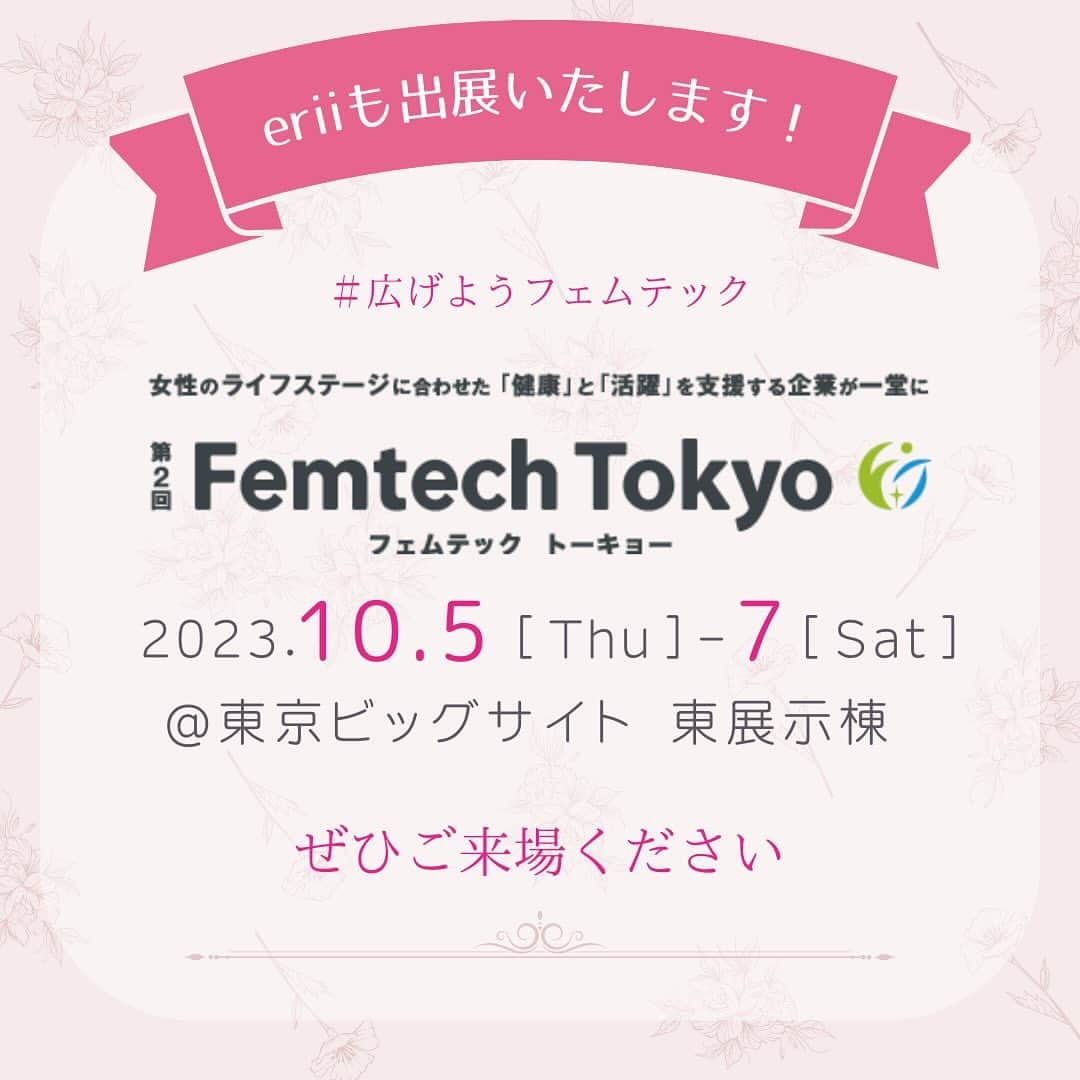 のインスタグラム：「🎀Femtech Tokyo2023出展のお知らせ🎀 10月5日(木)～7日(土)の3日間 東京ビッグサイトで開催される フェムテックトーキョー2023にeriiも出展いたします✨  Femtech Tokyoとは… 女性のライフステージにおける様々な課題を解決できる企業が一堂に出展し、企業の経営層をはじめ、メーカー・流通・自治体・医療機関などとの商談、また一般消費者へ幅広くPR（認知拡大）ができる展示会です。  －－－－－－－－－－－－－－－ 第2回 Femtech Tokyo  日時：2023年10月5日（木）～7日 （土） ビジネスデー：10/5～7 一般公開デー：10/7 会場：東京ビッグサイト  時間：10:00-17:00 🩷eriiブース：東7ホール【６－６５】 🩷黒崎えり子も来場予定 －－－－－－－－－－－－－－－ ※来場には事前申込が必要です。  ↘️来場事前申込はこちら↙️ https://www.femtech-week.jp/hub/ja-jp/visit.html  7日(土)はどなたでもご来場いただける一般公開dayです！ ぜひeriiブースにお越しくださいませ♪  そのほか今話題のフェムテック製品が多く集まる展示会ですので、ご興味のある方はご来場くださいませ。  皆様とお会いできることを楽しみにお待ちしております✨  【erii salonの営業について】 上記の期間前後はスタッフも出展者として参加するためerii salonはお休みさせて頂きます。 お客様にはご迷惑をおかけしますが何卒よろしくお願いいたします。  ....... ....... ....... ....... ....... サロン住所 erii FEMCARE&SKINCARE-WAX  東京都渋谷区神宮前4-18-9 ボヌール表参道101 ....... ....... ....... ....... .......  ご予約▶︎ ホットペッパービューティー 検索🔎 『erii wax 』『エリィワックス』  ……………♡………….   エリィサロン　@eriisalon  黒崎えり子　@erikokurosaki322  エリコネイル  @erikonail  ネイルサロン  @erikonail.omotesando コスメ　@erii.professional   #erii #スキンケアワックス#フェムケア#肌質改善#広げようフェムテック #フェムテックトーキョー#フェムテックトーキョー2023#femtech」