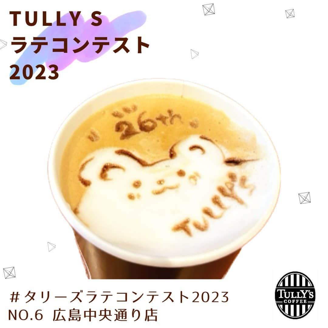 タリーズコーヒーさんのインスタグラム写真 - (タリーズコーヒーInstagram)「✨#タリーズラテコンテスト2023✨  タリーズ創業26周年を迎え、 第24回目となるタリーズバリスタコンテストの[Instagram連動企画] #タリーズラテコンテスト2023 を開催しています！👏  一次、二次審査を通過した計6作品のラテアートを タリーズコーヒー公式インスタグラムにて最終投票を行います✨  見事、一番のいいね数を頂けた1作品を、 タリーズバリスタコンテストの舞台にて発表いたします😆💖  是非みなさまも、「いいね投票」にご参加ください👏  投票作品はこちらから↓ @tullyscoffeejapan  【投票期間】 9/30～10/5  #タリーズラテコンテスト2023 #タリーズバリスタコンテスト2023 #タリーズ　#タリーズラバーズ  #ラテアート」9月30日 14時25分 - tullyscoffeejapan