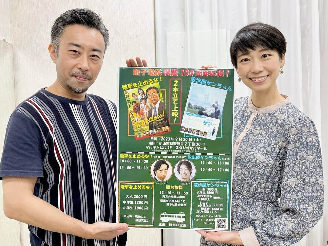 谷口礼子のインスタグラム：「小山での『散歩屋ケンちゃん』『電車を止めるな！』の上映会で、コウガシノブさんとご挨拶してきました♪  小山の駅そばが復活した「きそば」のお店でお蕎麦もいただきました♪  主催の鉄ヒロさん、お会いできた皆さま、ありがとうございました！！  #散歩屋ケンちゃん #電車を止めるな #コウガシノブ #谷口礼子 #銚子電鉄 #きそば #なかざわ製麺公認」