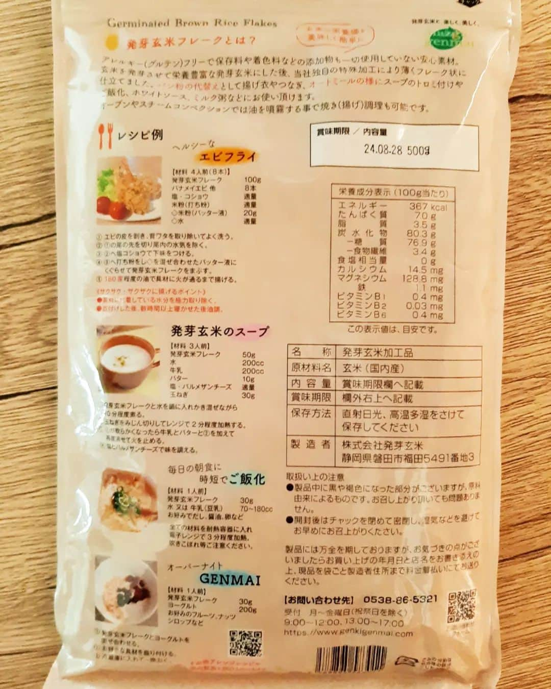 友利愛美さんのインスタグラム写真 - (友利愛美Instagram)「🌾🤤🍌🌾  腸活〜♥🌾  オートミールやパン粉などの代替えに活用可能なアレルギー(グルテン)フリーの『発芽玄米フレーク』に挑戦したよ〜♥  美味しいー♥ オーバーナイトヨーグルト浸けにしてみたよ😆💕💕  玄米を発芽させて発芽玄米にした後、薄～くフレーク状にして火通しを良くしてるからさまざまなレシピに🤗🍀  パン粉の代替えでは揚げ衣やつなぎになるし、オートミールの代替えではスープのとろみ付けやご飯化も〜♥  その他製パン材料、グラノーラ原料としても😍🧡🧡🧡使い方さまざま〜♥  HPにたくさん多彩なレシピが載ってるよ♥  www.genkigenmai.com  たくさん入ってるうれしい！ これで美味しく腸活させてもらいまーす😆💕💕💕 パッケージのハツガーマンかわいい！！！！😍  PR @genkigenmai  #発芽玄米 #発芽玄米フレーク #玄米フレーク #玄米レシピ #グルテンフリーレシピ#オーバーナイトヨーグルト#腸活#腸活レシピ#おうちごはん#朝ごはん」9月30日 15時09分 - aimitomori