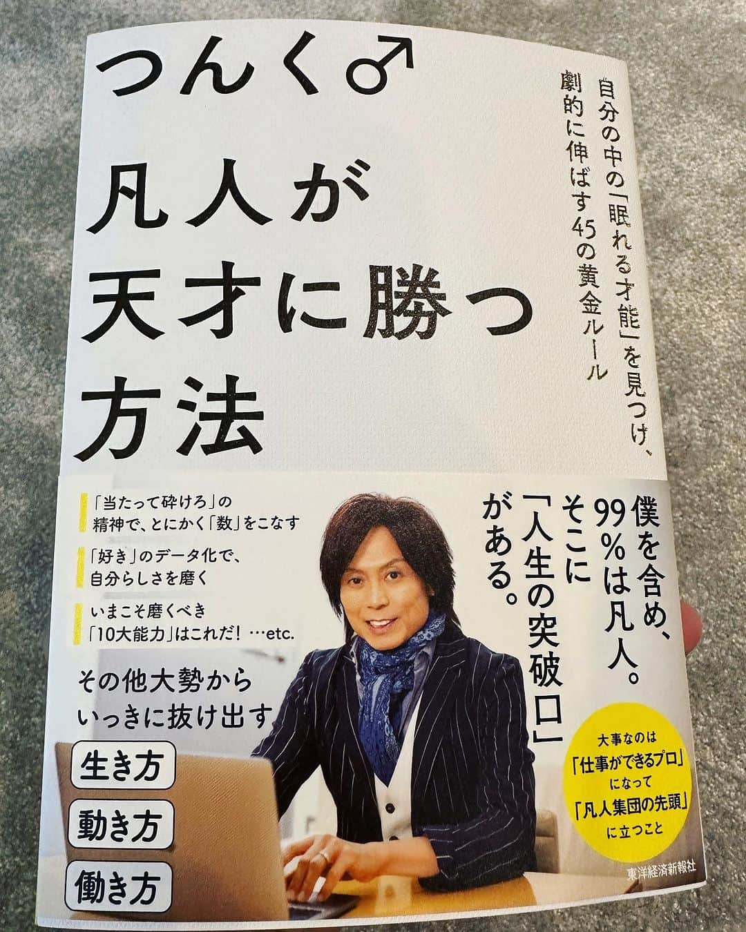 岡村隆史のインスタグラム：「本 つんく♂から 久々に会えたし またね！ 感謝  #つんく♂」