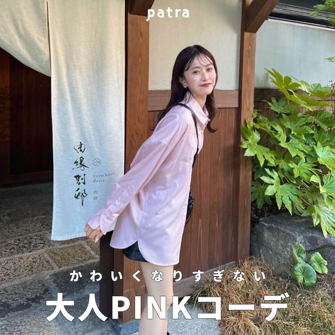 PATRA magazineのインスタグラム：「【可愛くなりすぎない！大人PINKコーデ🕊💕】  何歳になってもしたいピンクコーデ🎀  大人かわいいピンクのコーデなら 可愛すぎず真似しやすい💕  ＼ thank you 🦢 ／ @nanamiio3 / @yk.th / @mayonnaise._.e @mona88._ / @minamatsu_ / @nami___grm @___ponmk2___  今みんなの中で流行っている事やアイテムがあれば @patra__jp をタグ付けしてぜひ教えてね🔔  皆さんのすてきな投稿をぜひ紹介させてください！  #ピンクコーデ #大人ピンク #大人ピンクコーデ」