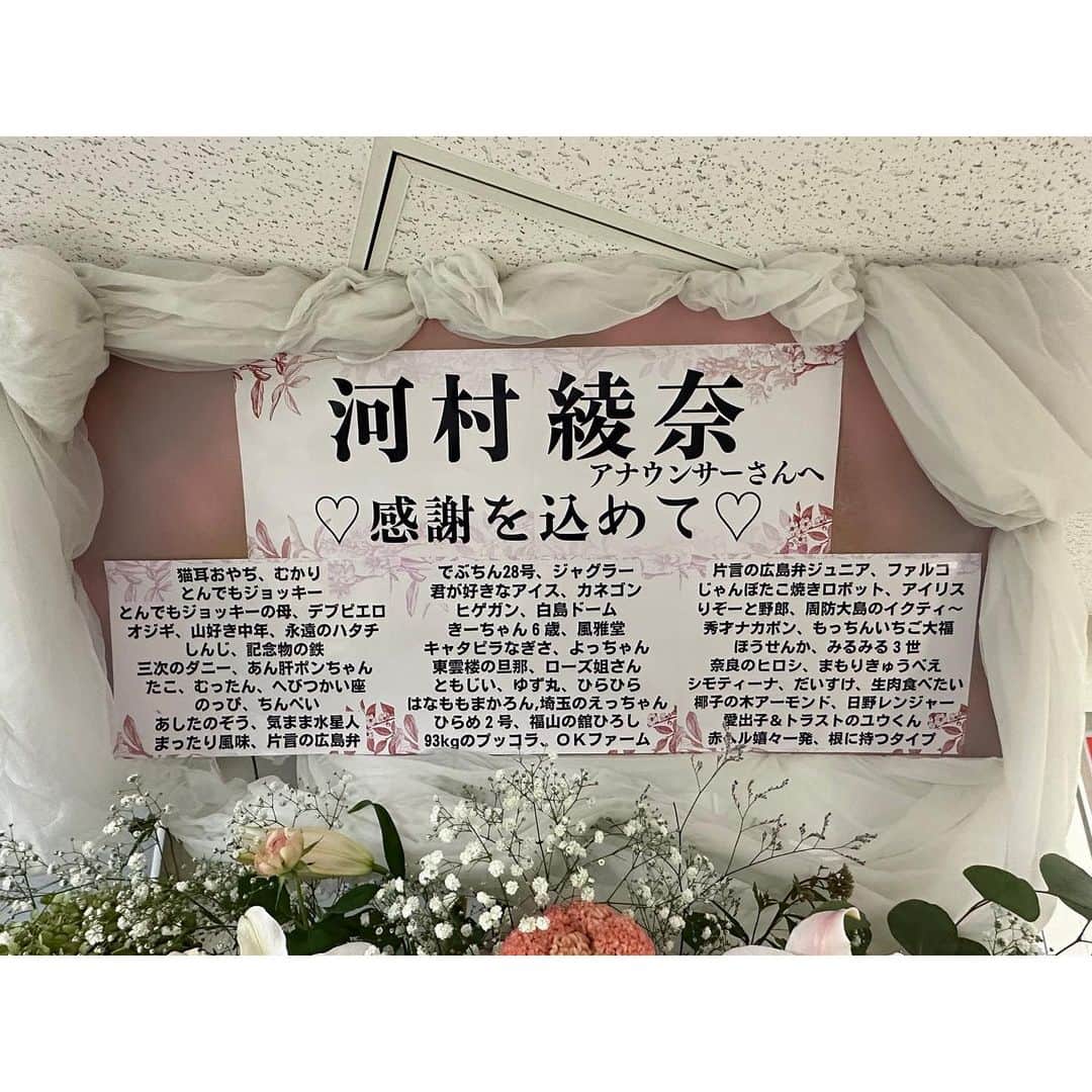 河村綾奈さんのインスタグラム写真 - (河村綾奈Instagram)「昨日、たくさんのお花をいただきました。 中には、リスナーの方々が連盟で出してくださったものも。 カラフルで優しい色合いの中に青が効いていて、何より大きい！😳 ブーケがドレスを着ていました💐  そして、素敵な素敵なメッセージアルバムも。 実物の5億倍かわいい表紙の絵！🥺✨ どちらも青いワンピース。ここでもしっかり『元』を取らせていただいてますね🤣  一枚ずつ、大切に読ませていただきました。  「おなじみのリスナーさん、普段メールだとわからないけど、こんな字を書かれるんだな☺️」と、色んな発見もありつつ、ニヤニヤしたり、じーんとしたり。 ひとつひとつのメッセージが宝物です。大切にします！！ それにしても、それぞれの場所にお住まいなのに、どうやって集めたのでしょう😳と不思議で不思議で😳 大変な思いをされたのではないでしょうか。 本当にありがとうございます。  昨日は、番組にもたくさんのメッセージをお寄せいただきました。 寂しいよーとか、お疲れ様！とか、楽しかった！とか、 私も実はこんな状況でね…とか、 頑張れ！とか、ありがとう！とか、優しいものばかりで。  わたしが1番、感謝をしなければなりません。 ありがとうございますを何度言っても足りません。 人生で1番素敵な景色を見せていただきました。  私にとってラジオは、やっぱり海でした🤭 ごぜん様さまという大きな船は、 色んな世界と、リスナーの皆さんと繋がっていました。 いつかまた、その広い海に漕ぎ出すことができるように！ 大好きな人たちと出逢えるように！  まずはちょびっと のんびりしまっする〜🤙  本当にありがとうございます！！」9月30日 16時36分 - ayanakawa