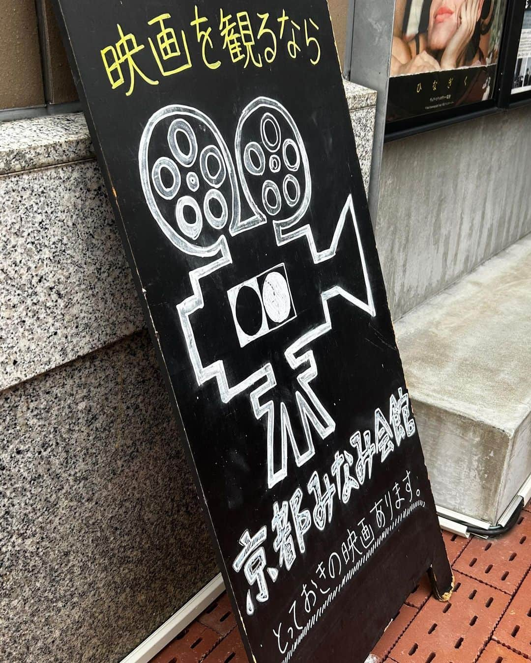 入江悠のインスタグラム：「京都みなみ会館最終日。 別れを惜しむ方々でたくさん。  上映後知り合い数人に会い、帰りたくなくて隣の居酒屋で呑む。 観たのはアルトマン『ロング・グッドバイ』。  Long Goodbye & Great Thanks.」