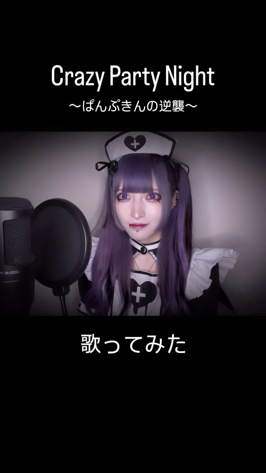 黒魅ららのインスタグラム：「〝Hallo Halloween〟  フルはYouTubeで👻  #歌ってみた #うたってみた動画」