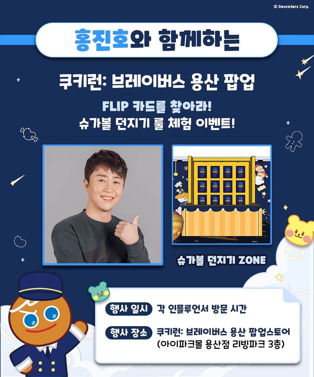 ホン・ジンホのインスタグラム：「#쿠키런 #브레이버스팝업 #드래곤마운틴」