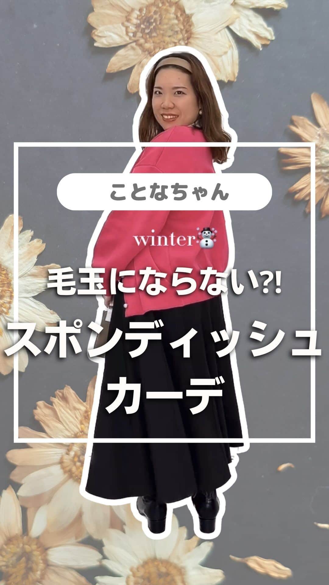 【公式】ハッピーマリリンのインスタグラム：「◁◀︎大人気コーデ動画見てね . . .  \\ ✨✨ #ハッピーマリリンコーデ ✨✨ // . . .  Rin カーデのお悩み解消! 毛玉にならない 綺麗×軽やかを叶える  前後2way スポンディッシュカーディガン   商品番号:#432740 . . アンバサダー @ichinose_kotona ちゃんが着用してくれました🍎🍏 . . ※タイミングによって、  紹介商品が完売してしまっている場合がございます。  ********************************************************  🐿️秋の新作商品続々入荷中🐿️ ⏬HPへ遊びにくるならプロフィールリンクから(｡vωv｡｀)*･°    @happymarilyn_official . . 🍄コーデ用サブアカウントの運用を開始しました🍄 ⏬みんなのコーデを見るならサブアカウントから(｡vωv｡｀)*･°    @ahappymarilyn  気になる商品や質問等、お気軽にコメントやDMまで💌  ********************************************************  ハッピーマリリンでは M～10L までの幅広いサイズや、 ゆったりとした大きいサイズのお洋服を取り揃えています。  ✨👗あなたにピッタリのお洋服がきっと見つかる👗✨ . . . #ハッピーマリリン #happymarilyn #カジュアルコーデ . .」