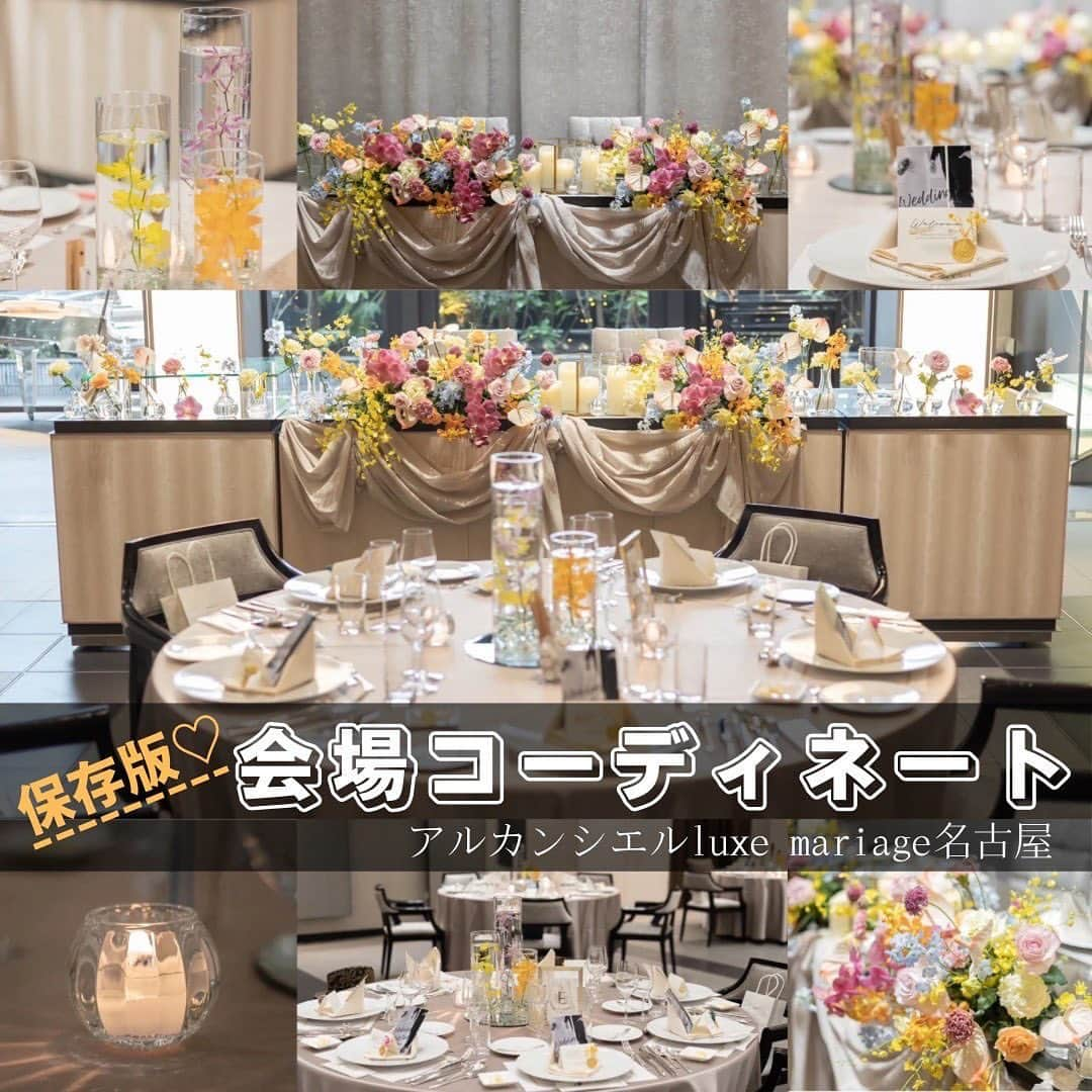 【公式】アルカンシエルリュクスマリアージュ名古屋のインスタグラム：「【会場コーディネート🌸🌼🌹】  高砂装花、ゲストテーブル装花、テーブルクロスやナフキンの色により、どんな雰囲気も演出可能です💚  アルカンシエルでは4つの披露宴会場があり、会場の趣きもバラエティに富んでいます✨  ナフキンの折り方やペーパーアイテム、テーブルナンバーの配置など、 卒花嫁様達のこだわり満載のコーディネートをまとめました❤️  是非保存して参考にして下さいね💡  💒名駅徒歩5分の結婚式場  『#感謝を式のまんなかに。』をテーマに、青空を貸切る祝福のステージと上質な空間で生まれる、ゲストとの忘れられない一日のつくりかたを紹介しています💓  👇🏻をタップ🌈👣 @arcenciel.luxenagoya  2023年度版　JapanBrandCollectionに掲載されました 公式アカウント⇨ @japanbrandcollection lit.link/japanbrandcollection  #アルカンシエル #アルカンシエルluxemariage名古屋 #アルカンシエルリュクスマリアージュ名古屋 #アルカン花嫁 #名古屋花嫁 #名古屋プレ花嫁 #名古屋ウエディング #名古屋ウェディング #名古屋結婚式 #名古屋結婚式場 #愛知花嫁 #日本中のプレ花嫁さんと繋がりたい #結婚式レポ #結婚式レポート #ウエディングレポート #ウェディングレポート #ウェディングレポ #ウエディングレポ #花嫁レポ #2023秋婚 #2023冬婚 #2024春婚 #2024夏婚 #高砂コーディネート #高砂装花 #テーブルコーディネート #ゲストテーブル装花 #会場コーディネート #結婚式装花」