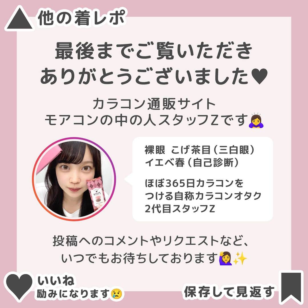 カラコン通販モアコンタクトの中の人さんのインスタグラム写真 - (カラコン通販モアコンタクトの中の人Instagram)「････････････ 💟カラコンの詳細・購入は @morecon_staffz のURLから飛べます ････････････････････････････ ＼自然な茶目風で裸眼偏差値アップ💗／ ワンデーキャラアイフィオリー新色のリリーキャメル🍯  元の目がこげ茶目ですが自然に 茶目っぽくなれました🙋‍♀️  これも学校や会社でつけても バレなさそうです🤫✨  カラコン通販サイト🛍 #モアコン モアコンタクト ･･････････････････････････ #ワンデーキャラアイ #カラコン #カラコンレポ #カラコンレビュー #カラコン着画 #盛れるカラコン #おすすめカラコン #カラコンまとめ #カラコン好きさんと繋がりたい #裸眼風カラコン #chay」10月29日 21時01分 - morecon_staffz