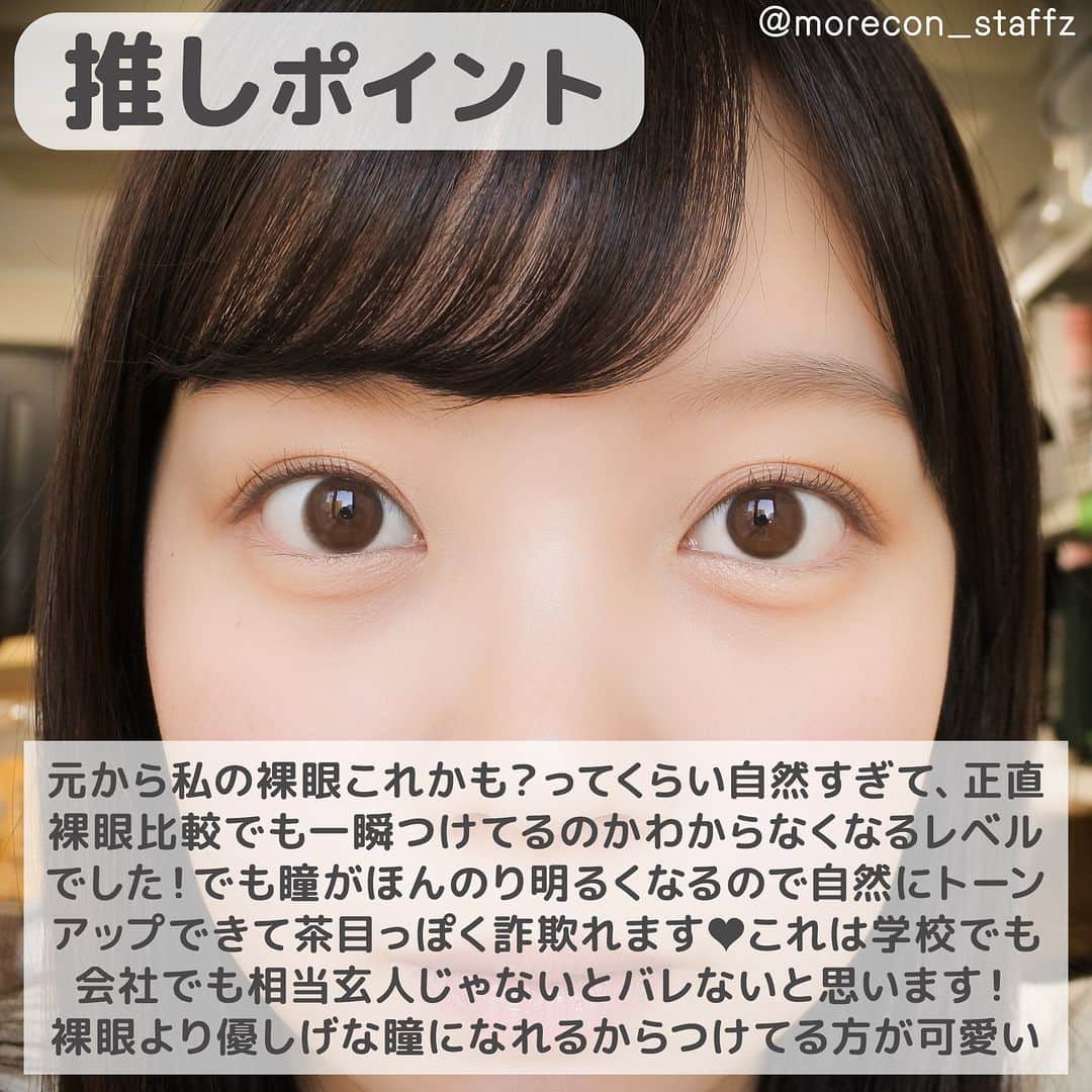 カラコン通販モアコンタクトの中の人さんのインスタグラム写真 - (カラコン通販モアコンタクトの中の人Instagram)「････････････ 💟カラコンの詳細・購入は @morecon_staffz のURLから飛べます ････････････････････････････ ＼自然な茶目風で裸眼偏差値アップ💗／ ワンデーキャラアイフィオリー新色のリリーキャメル🍯  元の目がこげ茶目ですが自然に 茶目っぽくなれました🙋‍♀️  これも学校や会社でつけても バレなさそうです🤫✨  カラコン通販サイト🛍 #モアコン モアコンタクト ･･････････････････････････ #ワンデーキャラアイ #カラコン #カラコンレポ #カラコンレビュー #カラコン着画 #盛れるカラコン #おすすめカラコン #カラコンまとめ #カラコン好きさんと繋がりたい #裸眼風カラコン #chay」10月29日 21時01分 - morecon_staffz