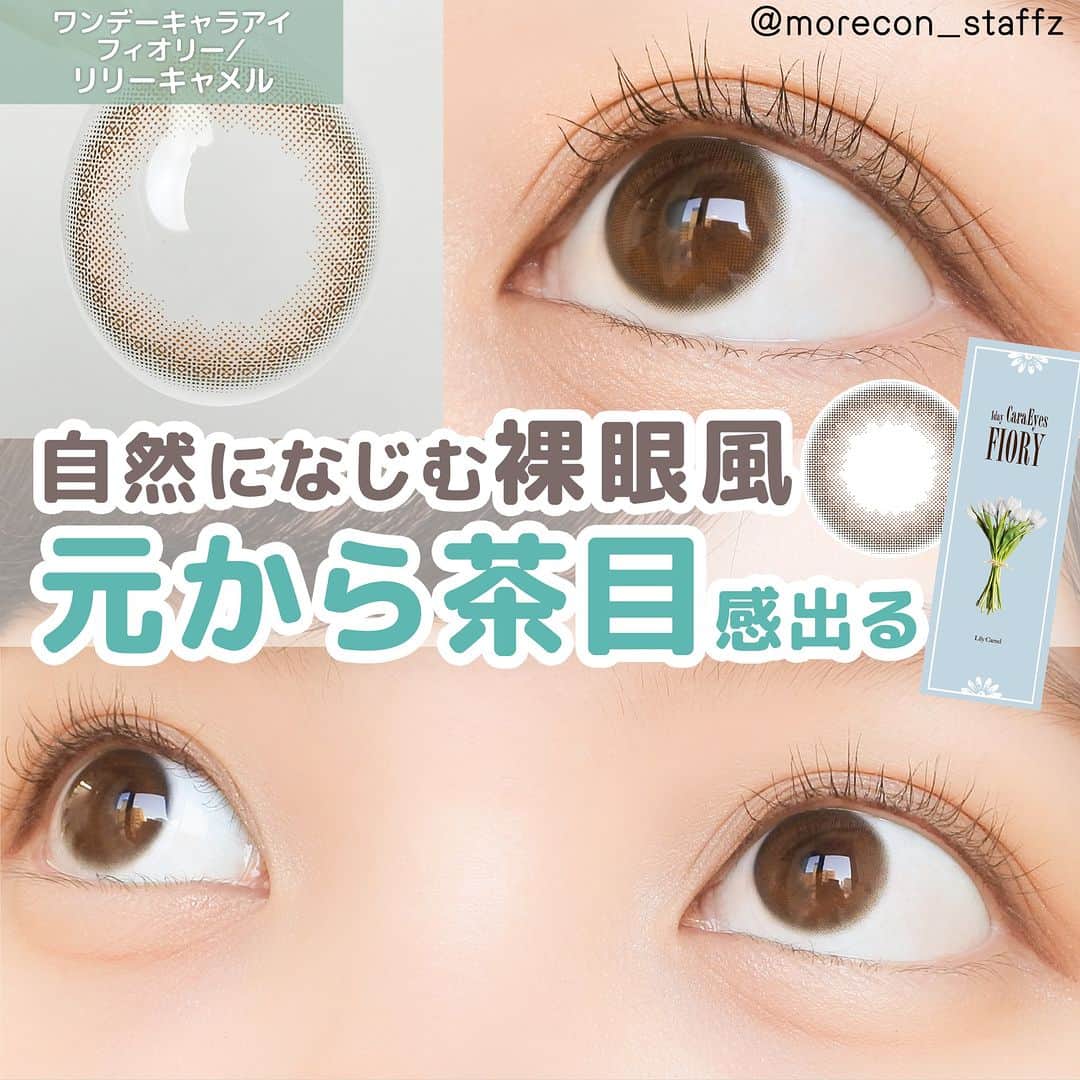 カラコン通販モアコンタクトの中の人さんのインスタグラム写真 - (カラコン通販モアコンタクトの中の人Instagram)「････････････ 💟カラコンの詳細・購入は @morecon_staffz のURLから飛べます ････････････････････････････ ＼自然な茶目風で裸眼偏差値アップ💗／ ワンデーキャラアイフィオリー新色のリリーキャメル🍯  元の目がこげ茶目ですが自然に 茶目っぽくなれました🙋‍♀️  これも学校や会社でつけても バレなさそうです🤫✨  カラコン通販サイト🛍 #モアコン モアコンタクト ･･････････････････････････ #ワンデーキャラアイ #カラコン #カラコンレポ #カラコンレビュー #カラコン着画 #盛れるカラコン #おすすめカラコン #カラコンまとめ #カラコン好きさんと繋がりたい #裸眼風カラコン #chay」10月29日 21時01分 - morecon_staffz