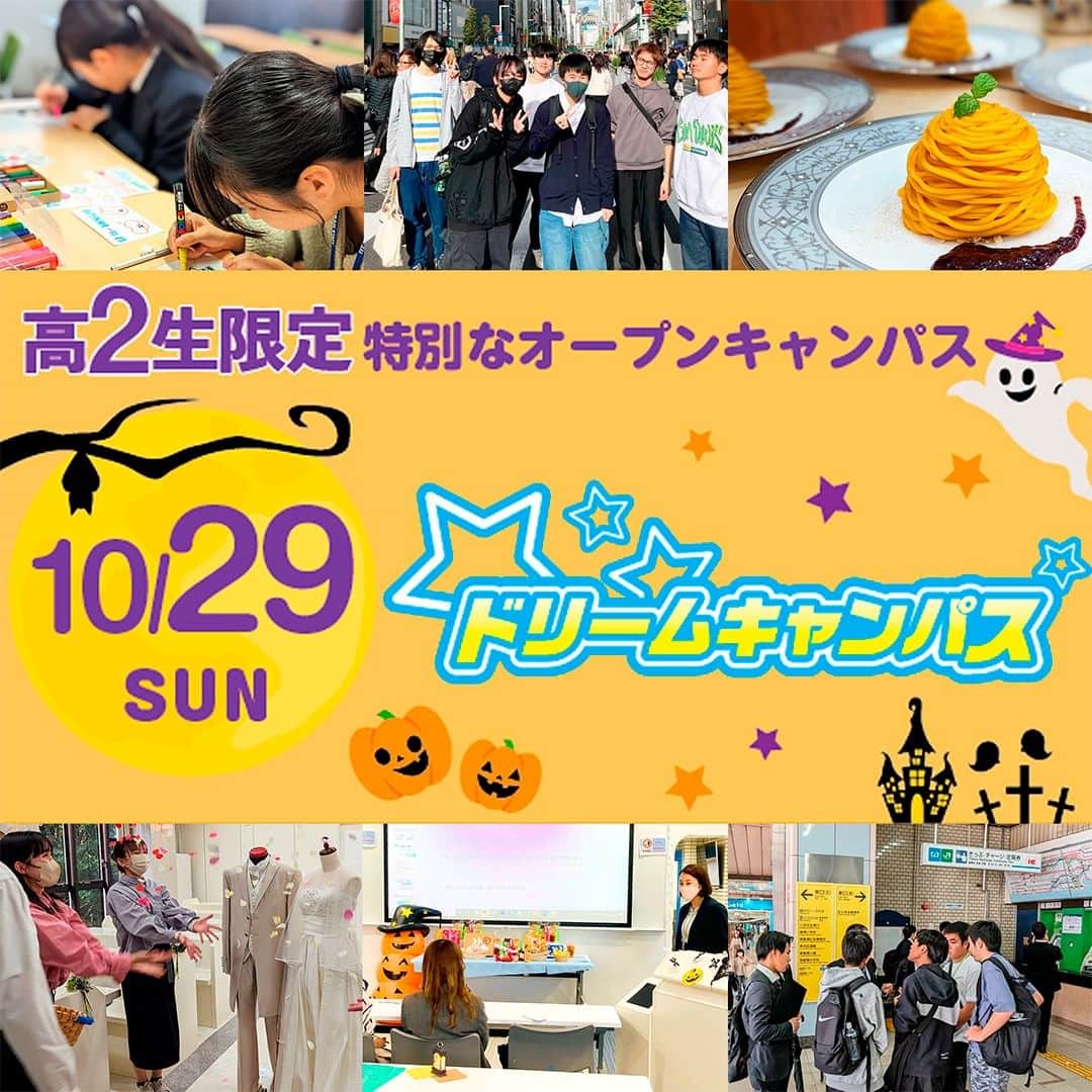 東京観光専門学校のインスタグラム：「東京観光専門学校へようこそ！  【速報】 本日（10月29日（日））開催のドリームキャンパスの様子をお届けします！　 （追って学科別に動画も順次ご紹介する予定です、お楽しみに）  次回の特別なオープンキャンパスは 『11月26日（日）』です！  ご来校頂いた皆さん、ありがとうございます♡　  #東京観光専門学校　#東京ホスピタリティ #ドリームキャンパス　#進路探し　#世界最高峰のホスピタリティ　#ホテル　#旅行　#鉄道サービス　#エアライン　#ブライダル　#ウエディング　#カフェ　#葬祭　#観光ビジネス　#グローバル語学　#韓国語　#デジタルコミュニケーション　#高1　#高2　#高校1年生　#高校2年生　#2023年10月29日　#ハロウィン」