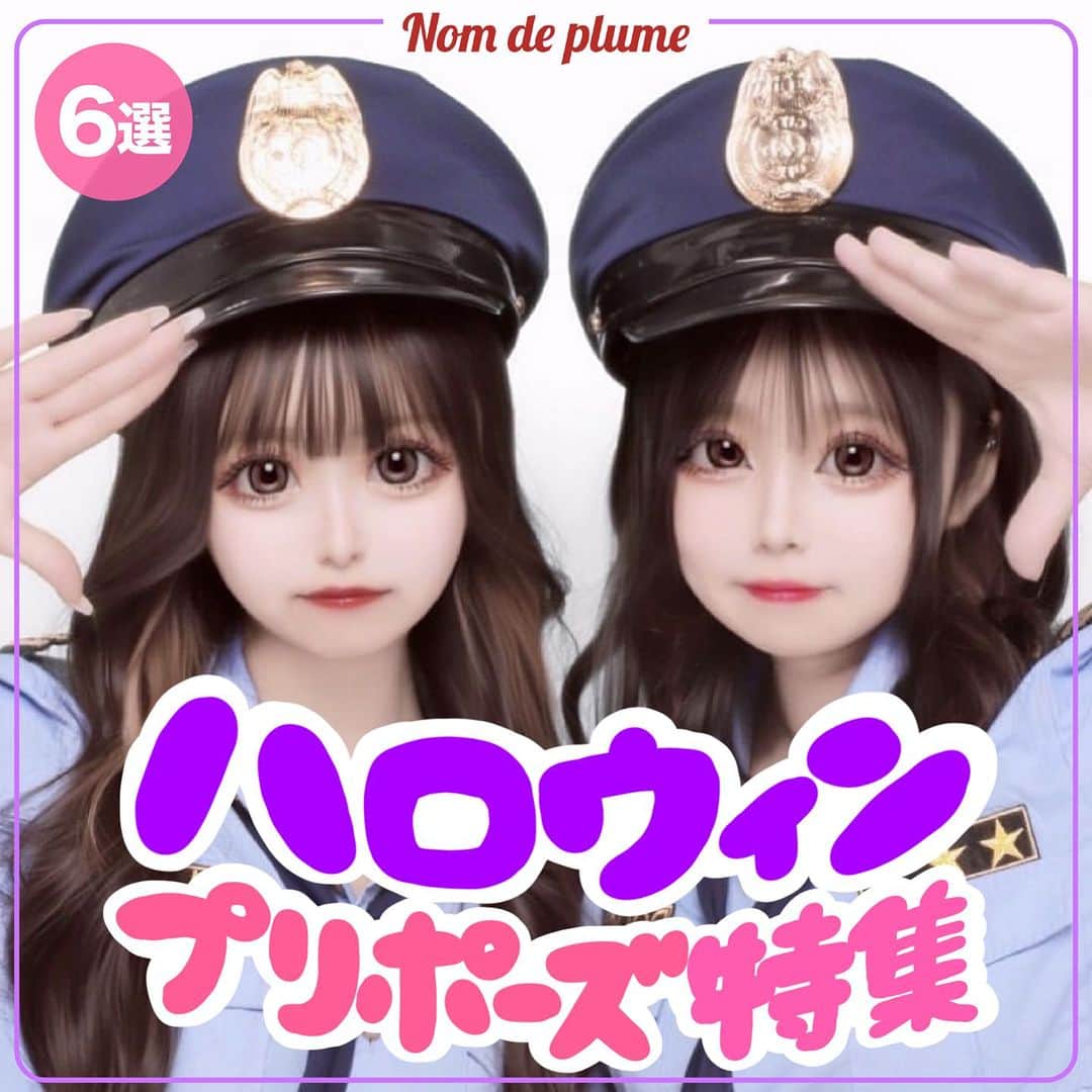Nom de plumeさんのインスタグラム写真 - (Nom de plumeInstagram)「【6選‼︎】ハロウィンポーズ特集👻💟  ハロウィンプリで映えるポーズを紹介🎃💕 コスプリと合わせるのもおすすめだよ🤭🤍 　 みんなもぜひ真似してみてね🧟‍♀️  🟠photo by⚪️ @_ayk_075  @nkthj.m  @minminnatsunatsu @0_y6m.11_  @fugi_028  @mooonxyy   −−−−−−−−−−−−−−−−−−−−−−−−−−−−  Nomdeplumeで 紹介させていただける写真を募集中🧚‍♀️💜 素敵な写真が撮れたら #nomdeplume をつけるか このアカウントをタグ付けしてね💫  −−−−−−−−−−−−−−−−−−−−−−−−−−−− #ハロウィンコスプレ #ハロウィンコス #ハロウィン仮装 #ハロウィンコスプリ #ハロウィンプリ #ハロウィンプリクラ #放課後jk #jkの素敵な思い出 #fjkの素敵な思い出 #sjkの素敵な思い出 #ljkの素敵な思い出  #プリクラ加工 #プリクラポーズ #プリクラ落書き #ぷりくらぽーず #jkの素敵な思い出 #fjkの素敵な思い出 #sjkの素敵な思い出 #ljkの素敵な思い出 #ネタプリ #放課後jk  #プリント倶楽部 #ぷりんと倶楽部 #コスプリ #2人ポーズ #2人用ポーズ #流行ポーズ  #ネタプリ #ネタプリ倶楽部」10月29日 21時01分 - nomde_official