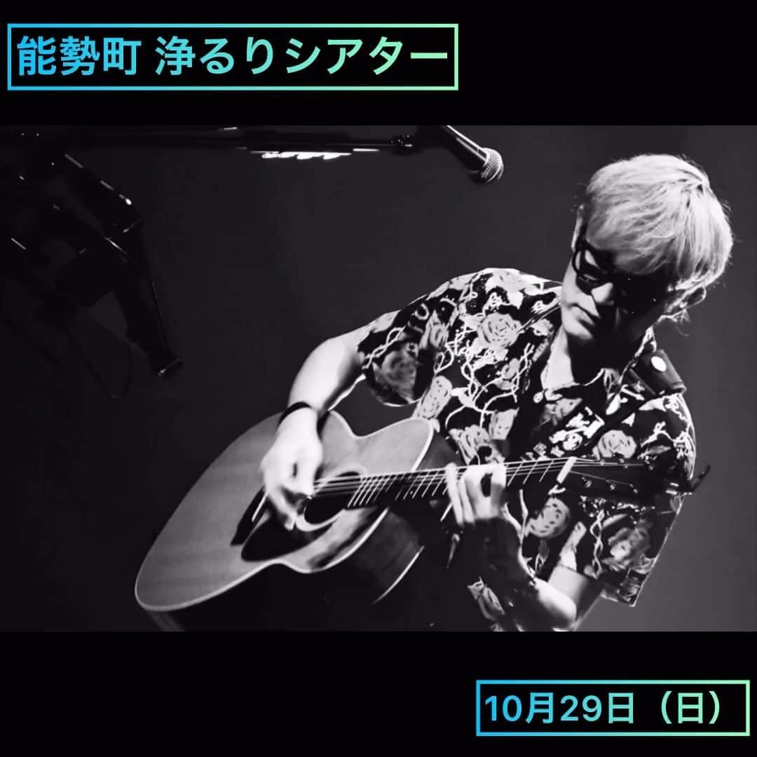 スガシカオのインスタグラム：「能勢町浄るりシアター、ありがとうございました♪ 今日も楽しくやらせてもらいました！めちゃくちゃ音のいいホールだった。  加東市やしろ国際学習塾 L.O.C.ホール、能勢町浄るりシアターの2本はホール公演だったので、ギタレレ使ったり冬の曲をやったり、いろいろ特別メニューでしたが、次の東北シリーズからは通常メニューに戻ります。  弾き語りツアーも残す所、あと数本。一本一本を大切に全曲入魂で突っ走ります！」