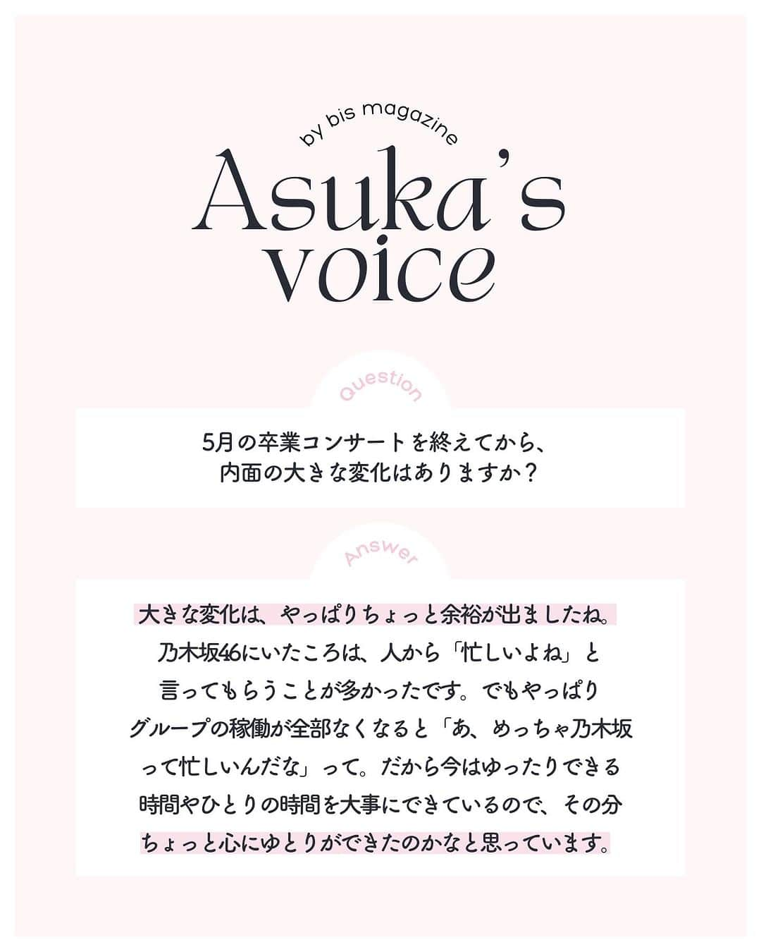 bis_web bis [ビス] さんのインスタグラム写真 - (bis_web bis [ビス] Instagram)「⋱ 飛鳥ちゃんにインタビュー🎤 ⋰  bis復刊6周年のアニバーサリー号に #齋藤飛鳥 ちゃんが登場🌹🖤 乃木坂46を卒業後、ますます煌めく 美しさを放つ飛鳥ちゃんに インタビューしたよ˗ˏˋ🥹🫶🏻 ˎˊ˗ 続きはストーリーズからチェックしてね💖  #bis_web」10月29日 21時03分 - bis_web