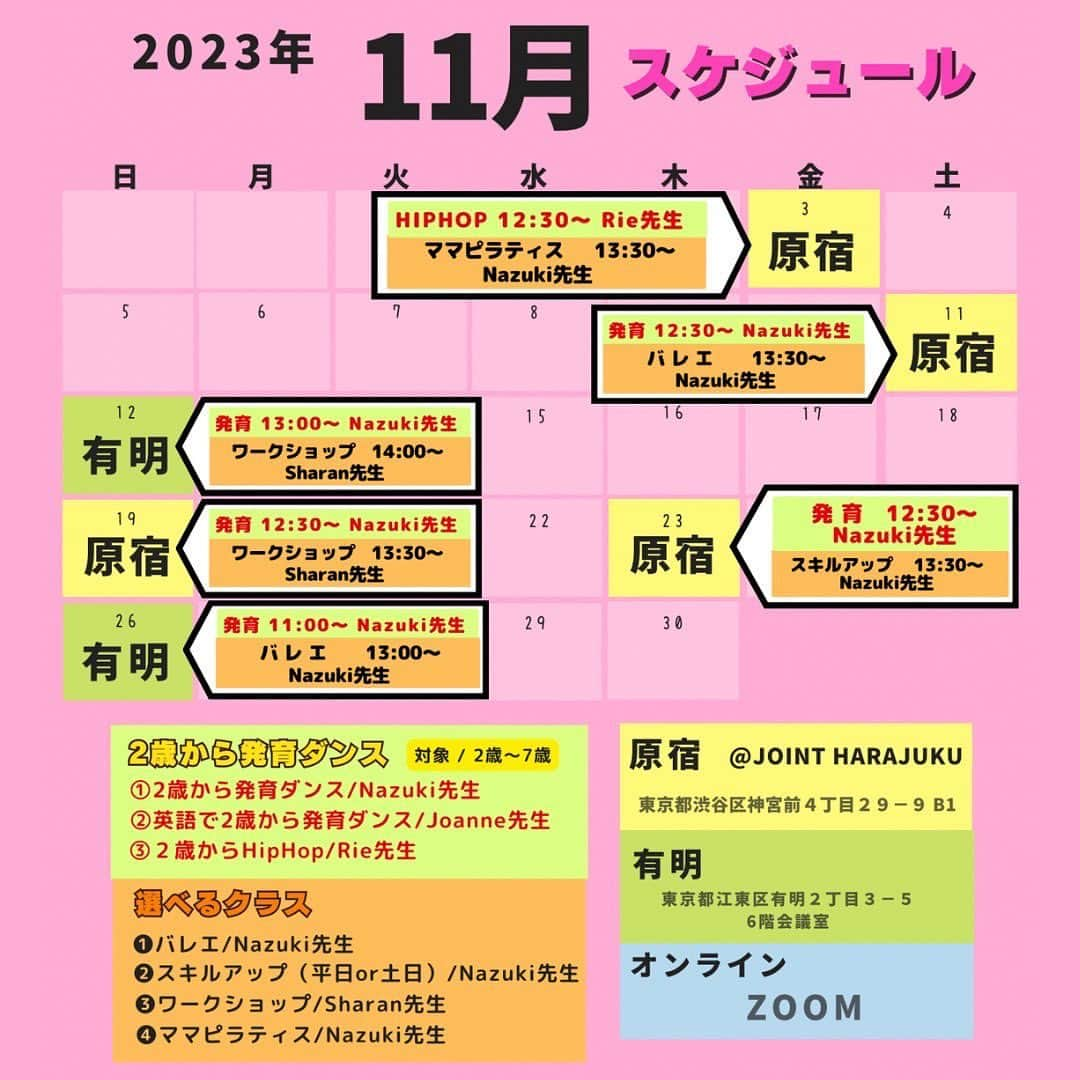 Nazukiのインスタグラム：「🗓️Nazuki レッスン11月スケジュール🗓️  Nazukiレッスンは、ただダンスを教えるだけではなく、 ダンスがうまくなる為の心から教えていき、 基礎もしっかり教えていきます💛  ⭐️ダンサーの為の基礎からレッスン⭐️ ダンサーとして活動していくためには、長くダンサーとして活躍していくには、心得、オーディション受かる為の大切な事、ダンス基礎、振り覚えの早さなどもレクチャーしていきます‼️ ヒールor jazz  11/11 15:30〜 11/19 16:00〜 11/26 16:00〜 平日も開催します！ DMにてお受け致します。  ⭐️小学生キッズレッスン⭐️ 身体の使い方、キレのあるダンス、表現力 JAZZの基礎などをレクチャーしていきます‼️  11/23 15:30〜  ⭐️2歳から発育ダンス⭐️ 2歳前からのお子様でもok 知育とダンスを融合したレッスン‼️  ＼原宿校／ 11/3 12:30〜13:20  11/11 12:30〜13:20  11/19 12:30〜13:20   11/23 12:30〜13:20   ＼有明校／ 11/12 13:00〜13:50 11/26 11:00〜11:50  *時間やクラスが変更になる場合もございます。  ご予約は✉️ info.nazukijuku@gmail.com  お名前 希望レッスン 年齢 ご連絡先  明記の上メールください。  お待ちしております⭐️  #nazuki #nazuki塾 #dance #dancer #coreography  #dancelesson #kidsdance #heeldance #danceclass  #ダンスレッスン　#キッズダンス　幼児ダンス　#ダンス習い事　#ダンスレッスン　#2歳から発育ダンス　#発育ダンス #2歳からダンス」