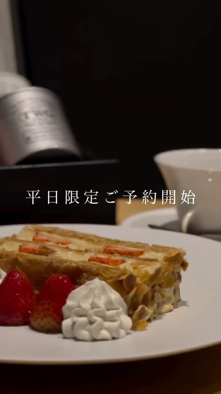 ザ・グラン銀座　(THE GRAND GINZA) のインスタグラム：「🍓☕️🤍  ミルフィーユとTWGの紅茶のセットプランをご予約開始  2023年10月16日〜11月30日 ｜平日限定｜  ______________________________  銀座マキシム・ド・パリ初代シェフパティシエや総支配人監修よりそのレシピを受け継ぎ、お客様へお届けしている名物「苺のミルフィーユ」。たっぷりの苺を、コアントローの香りが漂う上品なカスタードクリームとともにさくさくのパイ生地でサンドした逸品で、多くの方がこれを求めてお越しいただいています。   この度、ミルフィーユと紅茶のセットプランのご予約を、期間限定でスタート。お飲み物は世界屈指のラグジュアリーブランド「TWG」の紅茶からお選びいただけます。  ______________________________  ▼THE GRAND LOUNGE http://www.grandginza.com/lounge/  ▼料金 ¥ 2,350(消費税込・サービス料別) ※サービス料10%  ▼開催期間 2023年10月16日〜11月30日 ｜平日限定｜  ▼ご予約はこちら 🔍@the_grand_ginza のプロフィールリンクより   ▼メニュー内容 ミルフィーユ＋「TWG」の紅茶など選べる1ドリンク付き（お席90分制）   ▼ドリンク内容 ・TWG紅茶 13種類  ______________________________   #銀座 #銀座シックス #ザグラン銀座 #グラン銀座 #thegrandlounge #東京カフェ #東京カフェ部 #スイーツ部 #スイーツテロ #スイーツ #デザート #ケーキ #TWGtea #紅茶 #ケーキセット # ミルフィーユ #苺のミルフィーユ #苺スイーツ  #東京カフェ #カフェ #銀座カフェ #カフェスタグラム #カフェ巡り #夜カフェ #thegrandginza #grandginza #ginza #ginzasix」